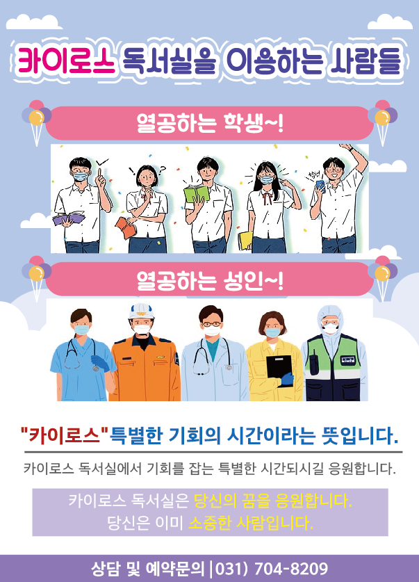 카이로스 독서실