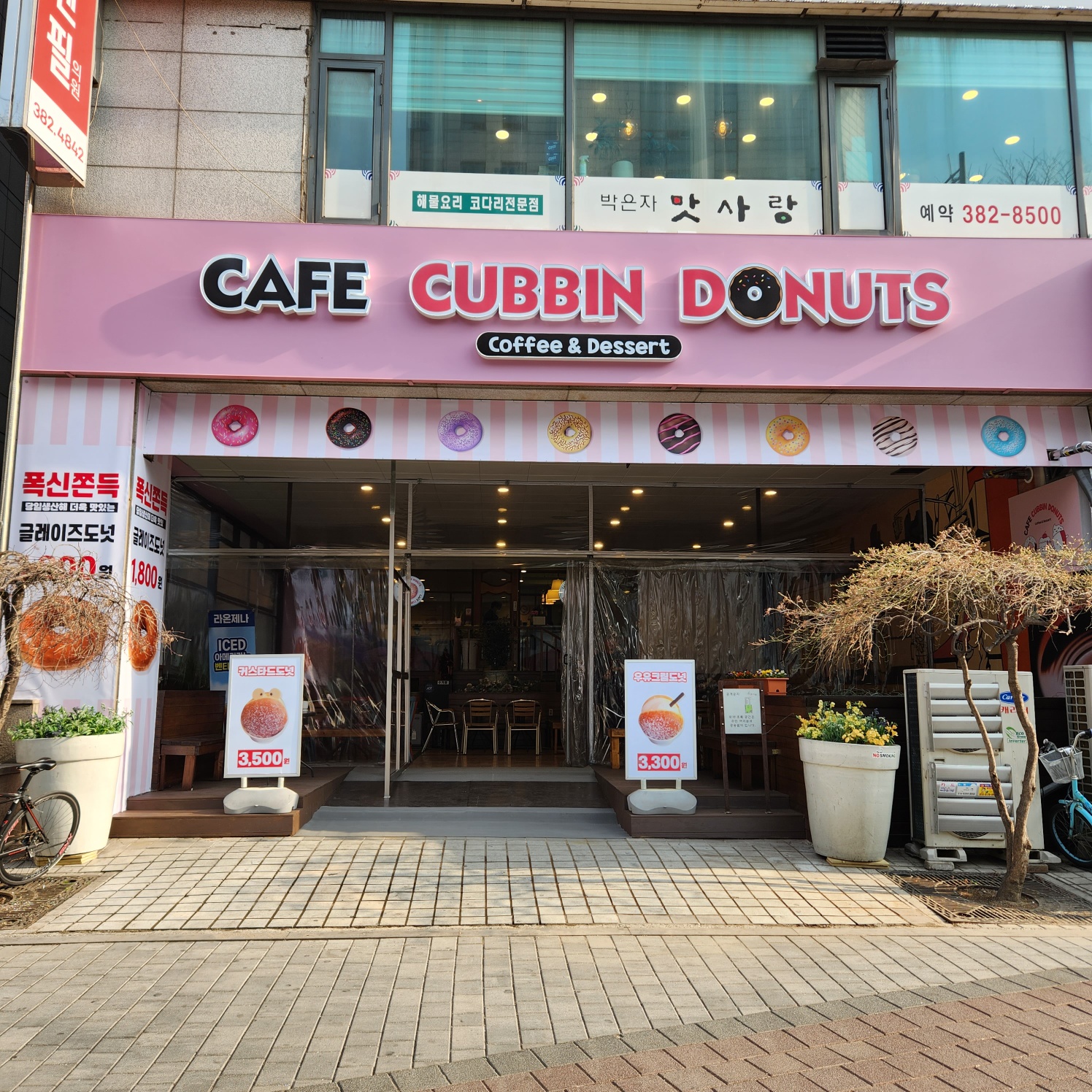 커빈도너츠 범계역점