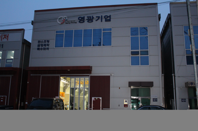 영광기업