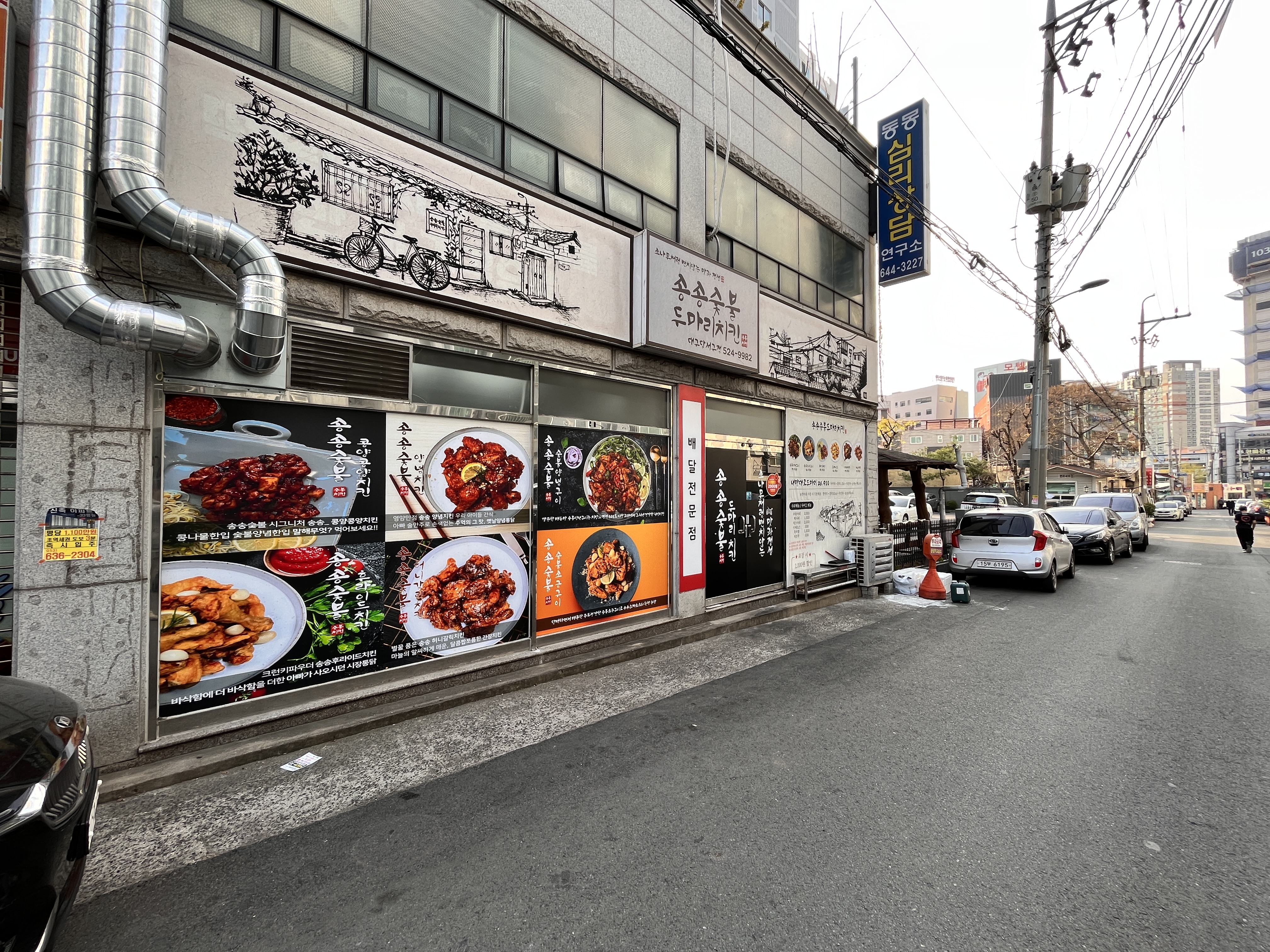 송송숯불두마리치킨 대구달서구점