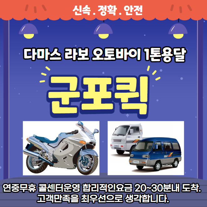 군포퀵