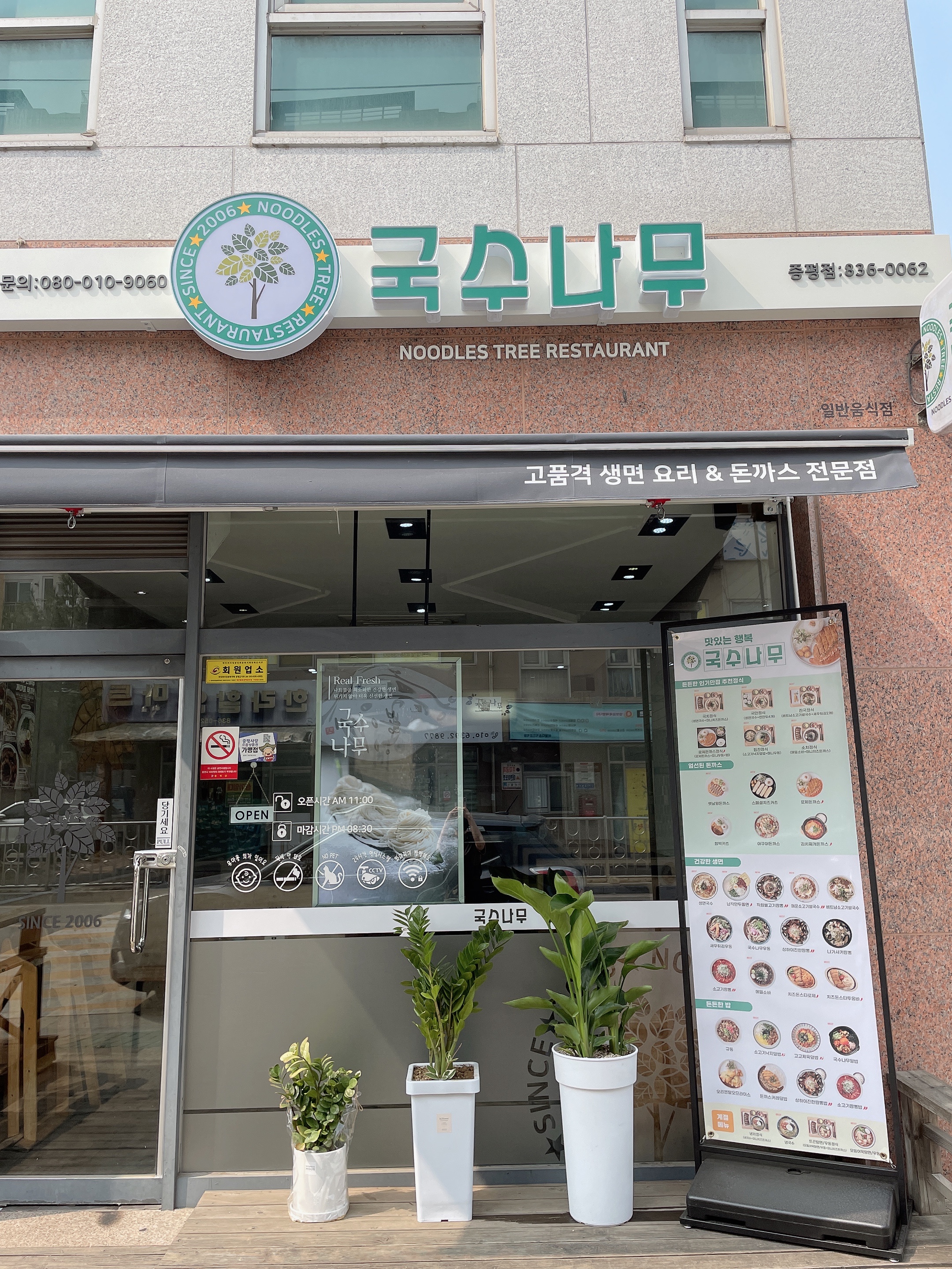 국수나무 증평점