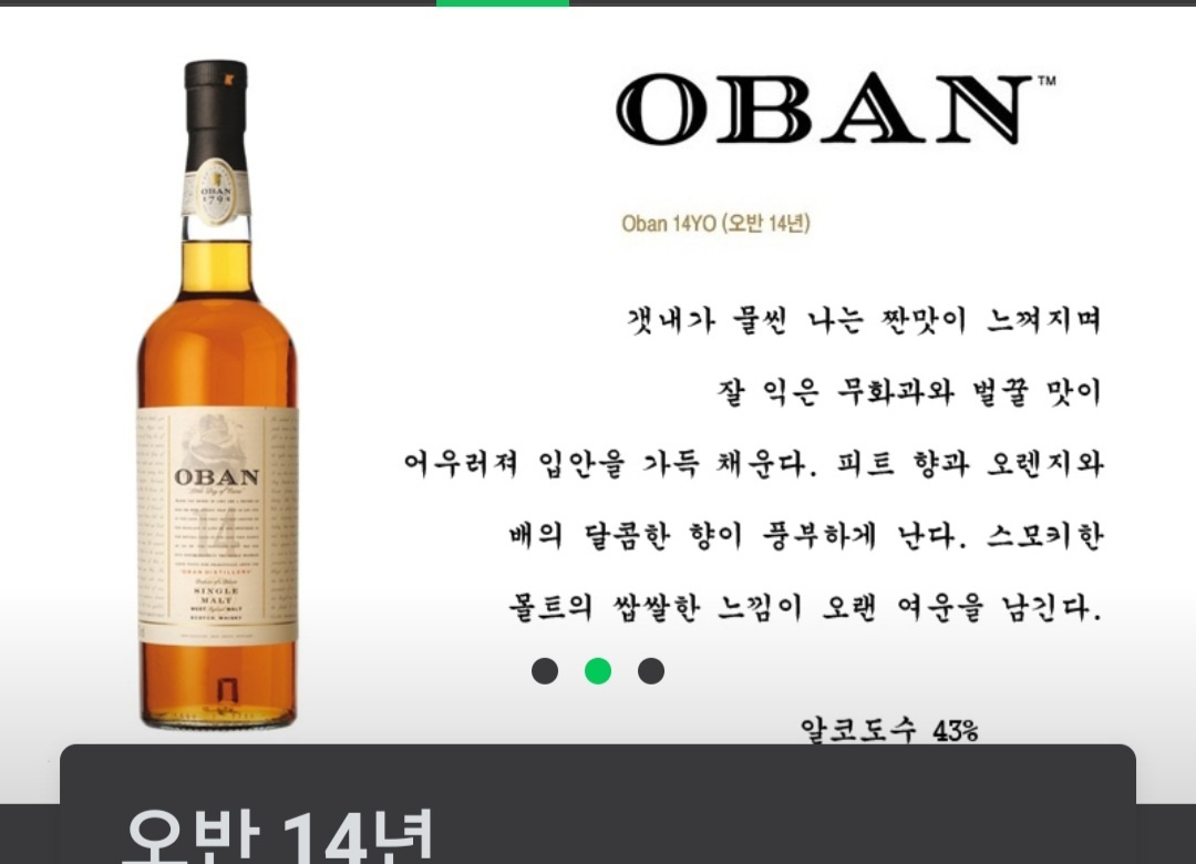 Oban 18 Year Old (오반 18년)