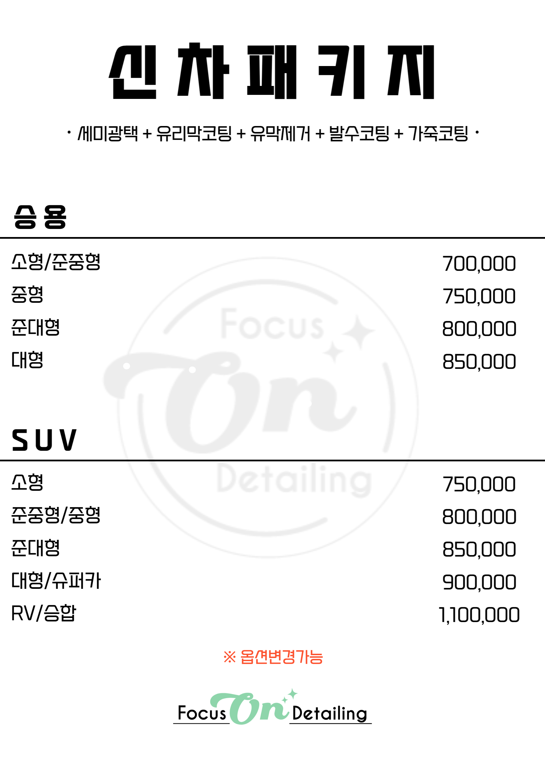 의정부손세차 포커스온디테일링