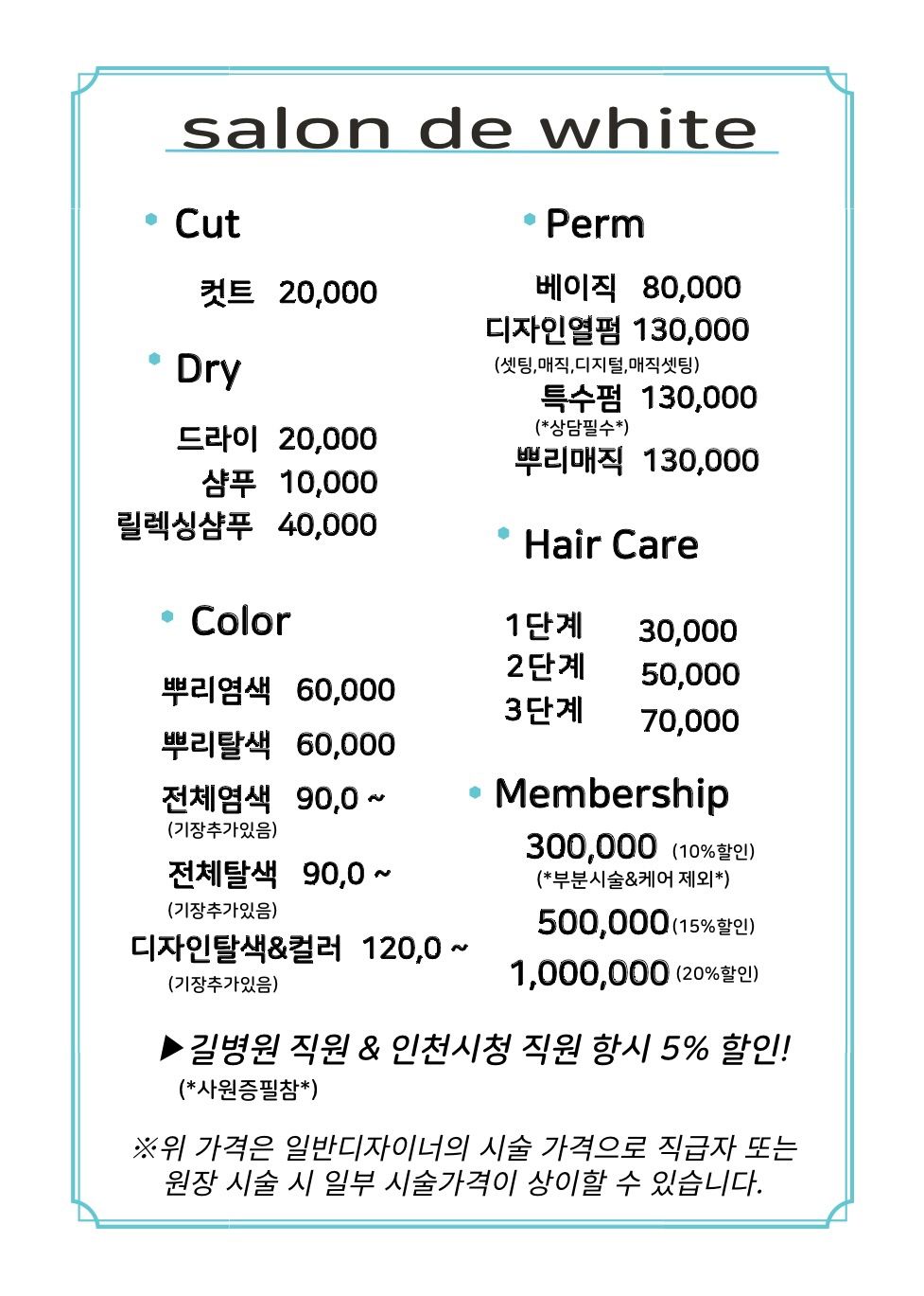 살롱드화이트