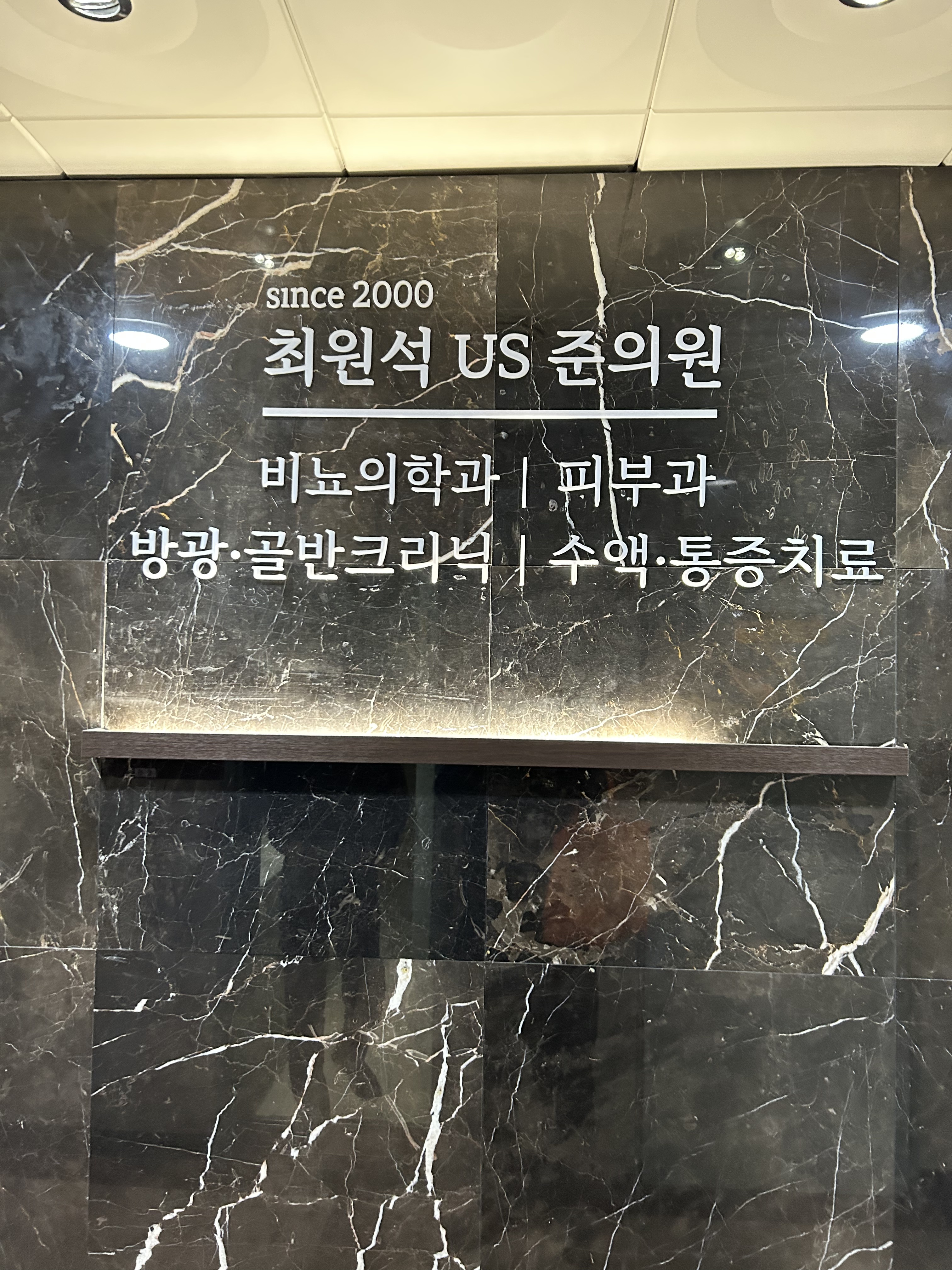 최원석유에스준의원