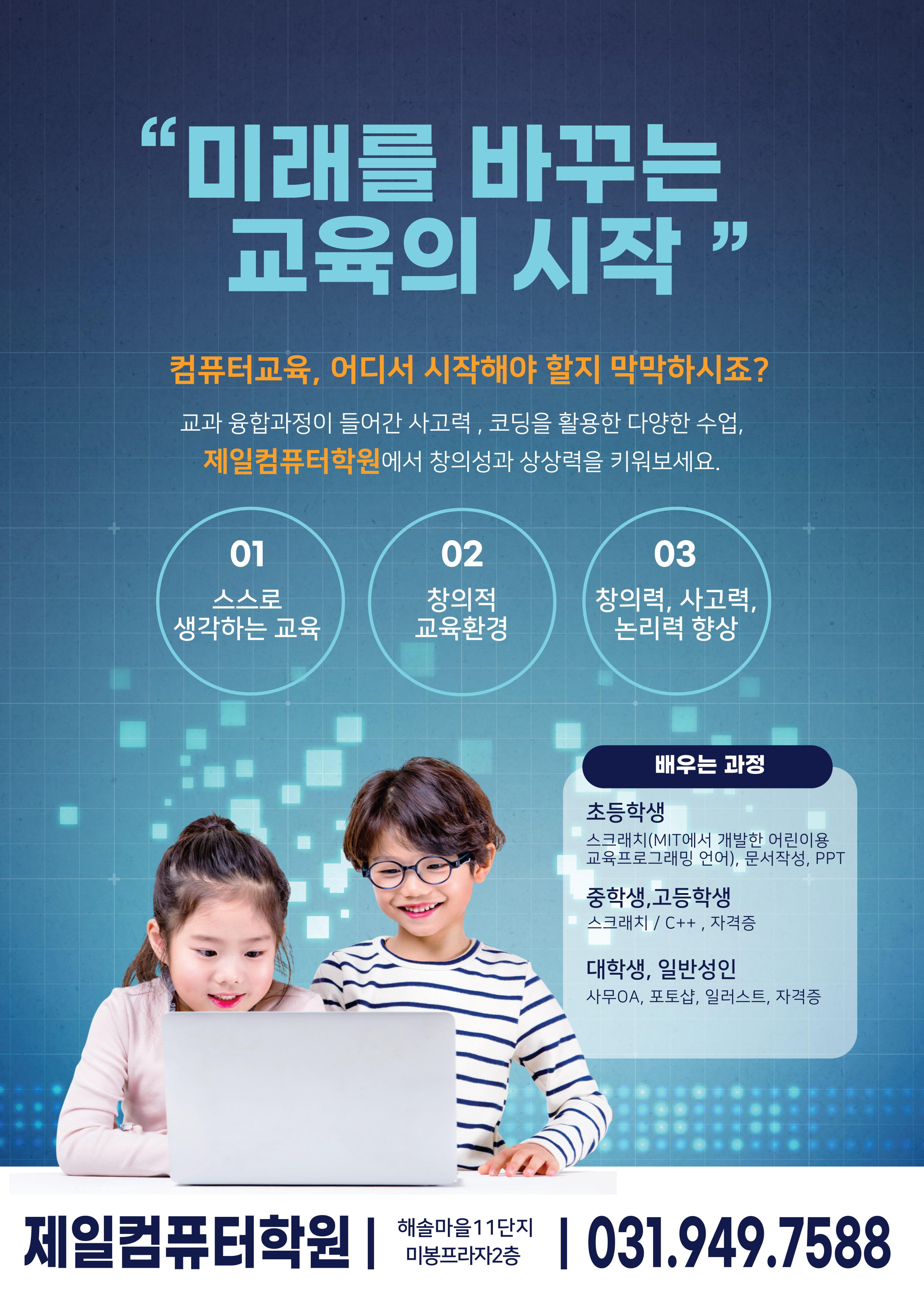 제일컴퓨터학원