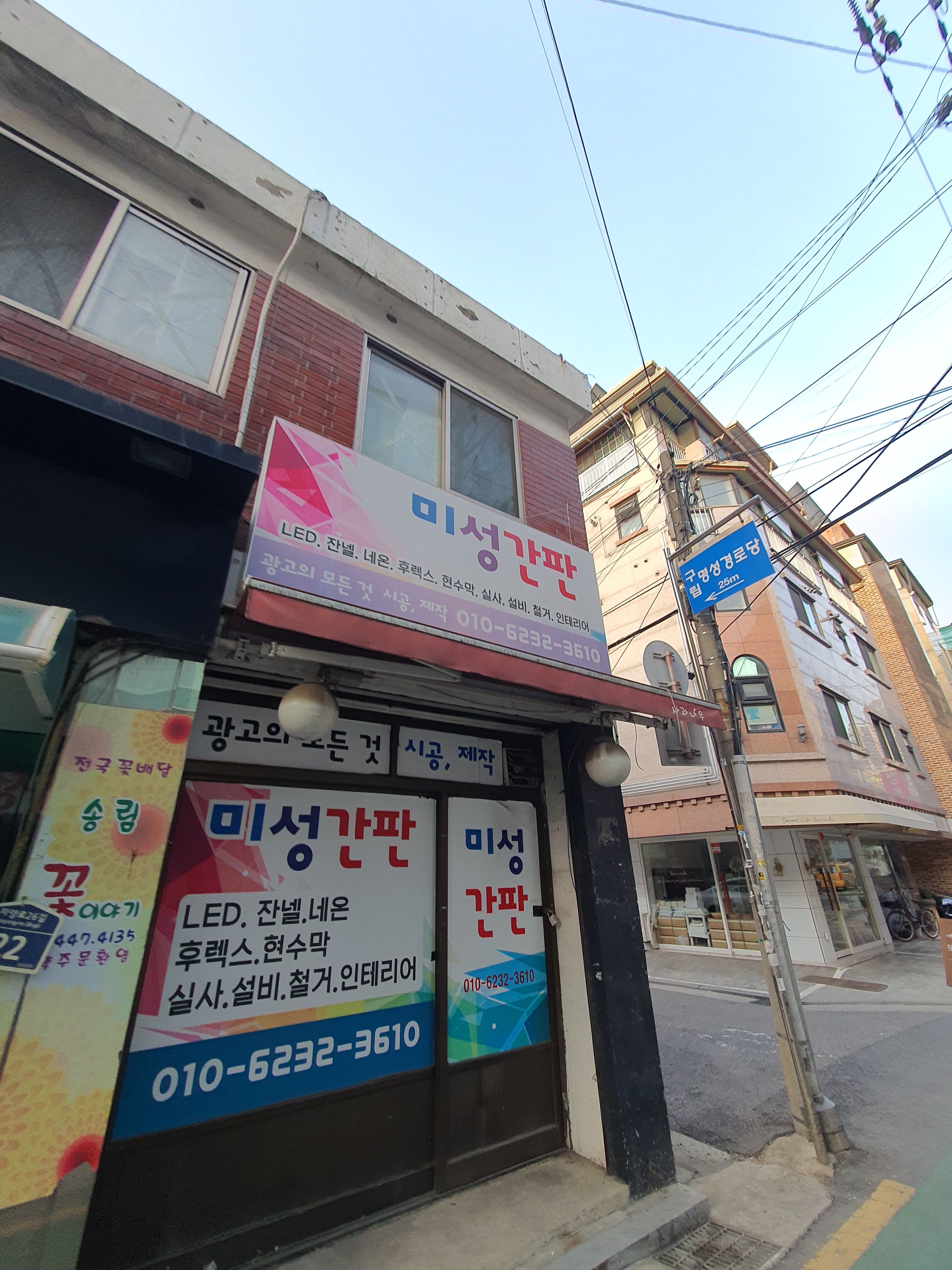 미성간판