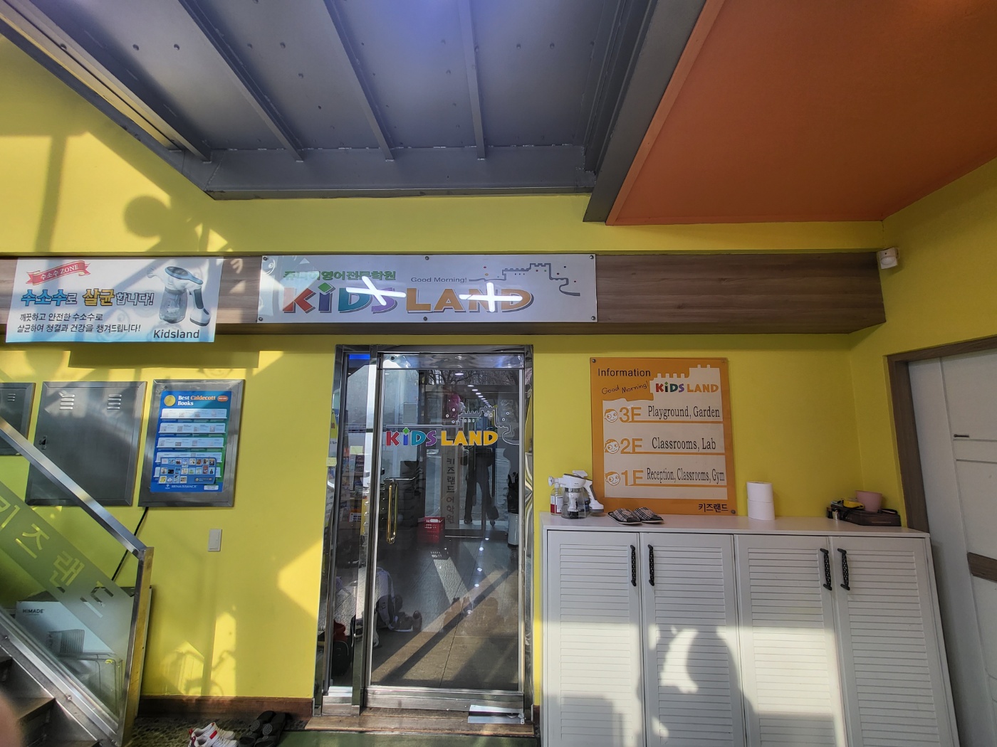 키즈랜드어학원
