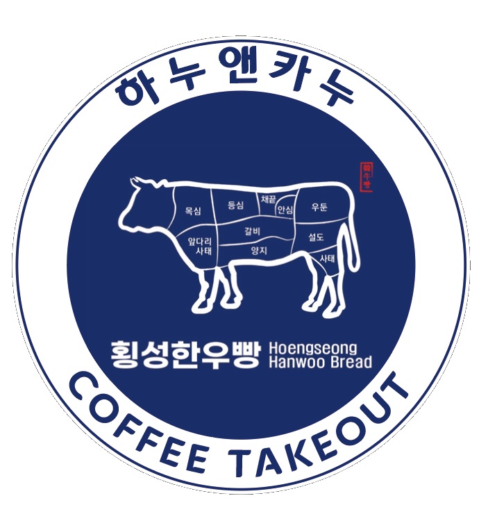 하누&카누 횡성점