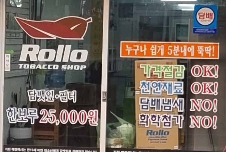 롤로토바코샵 중앙시장점