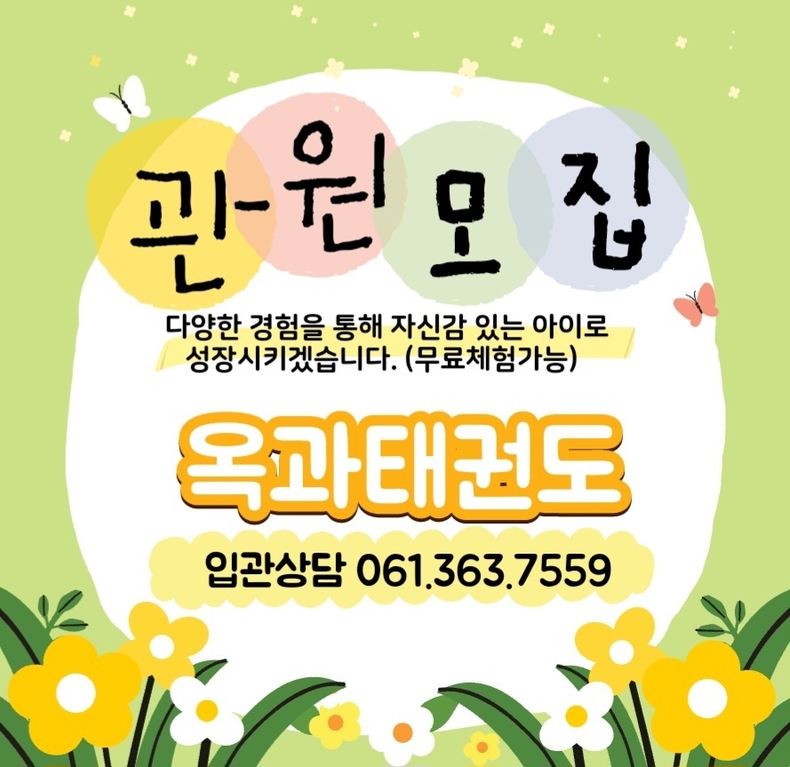 옥과태권도
