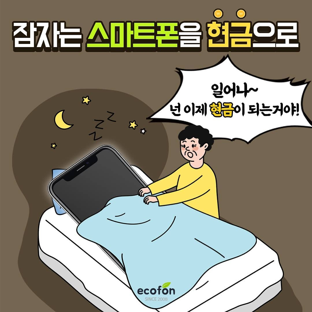 중고폰에코폰 부산대점