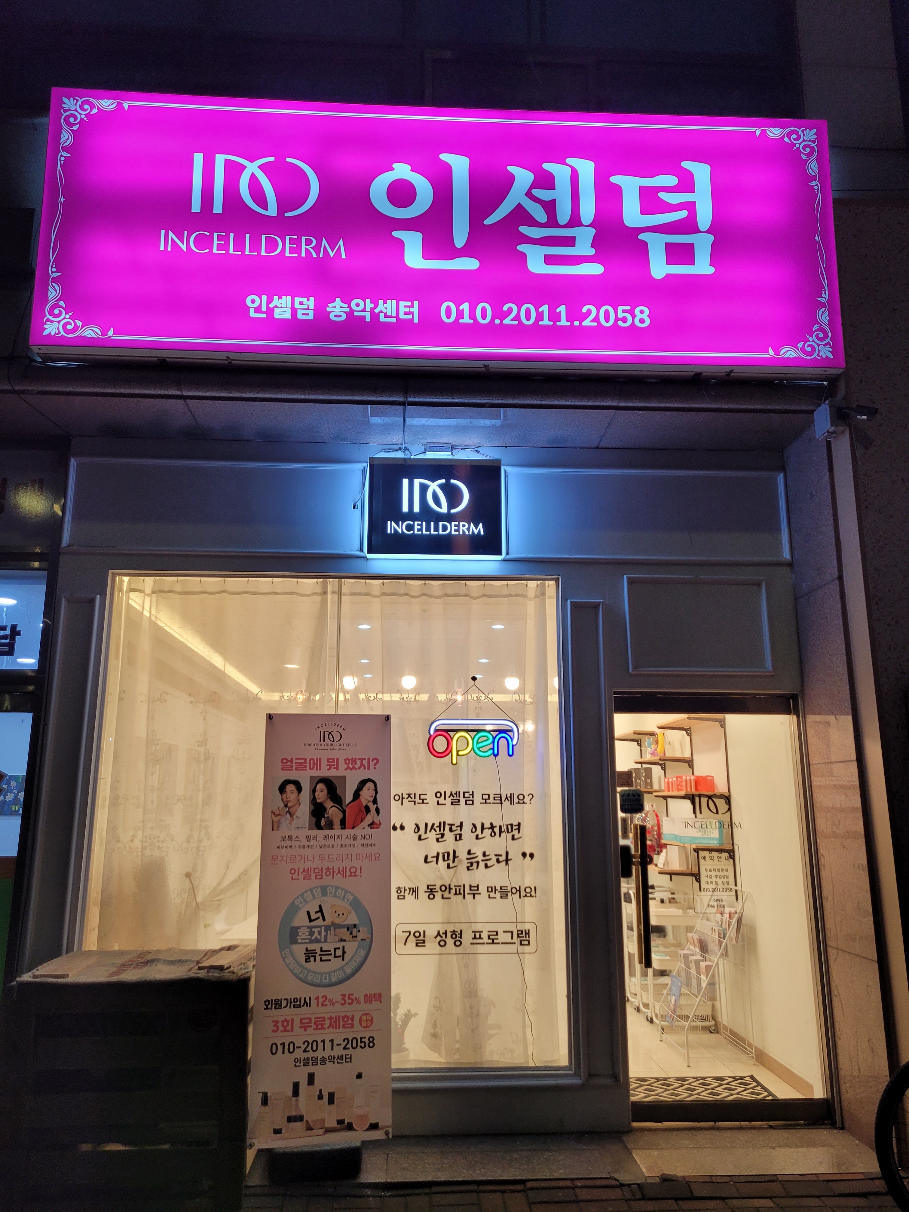 인셀덤 스타점