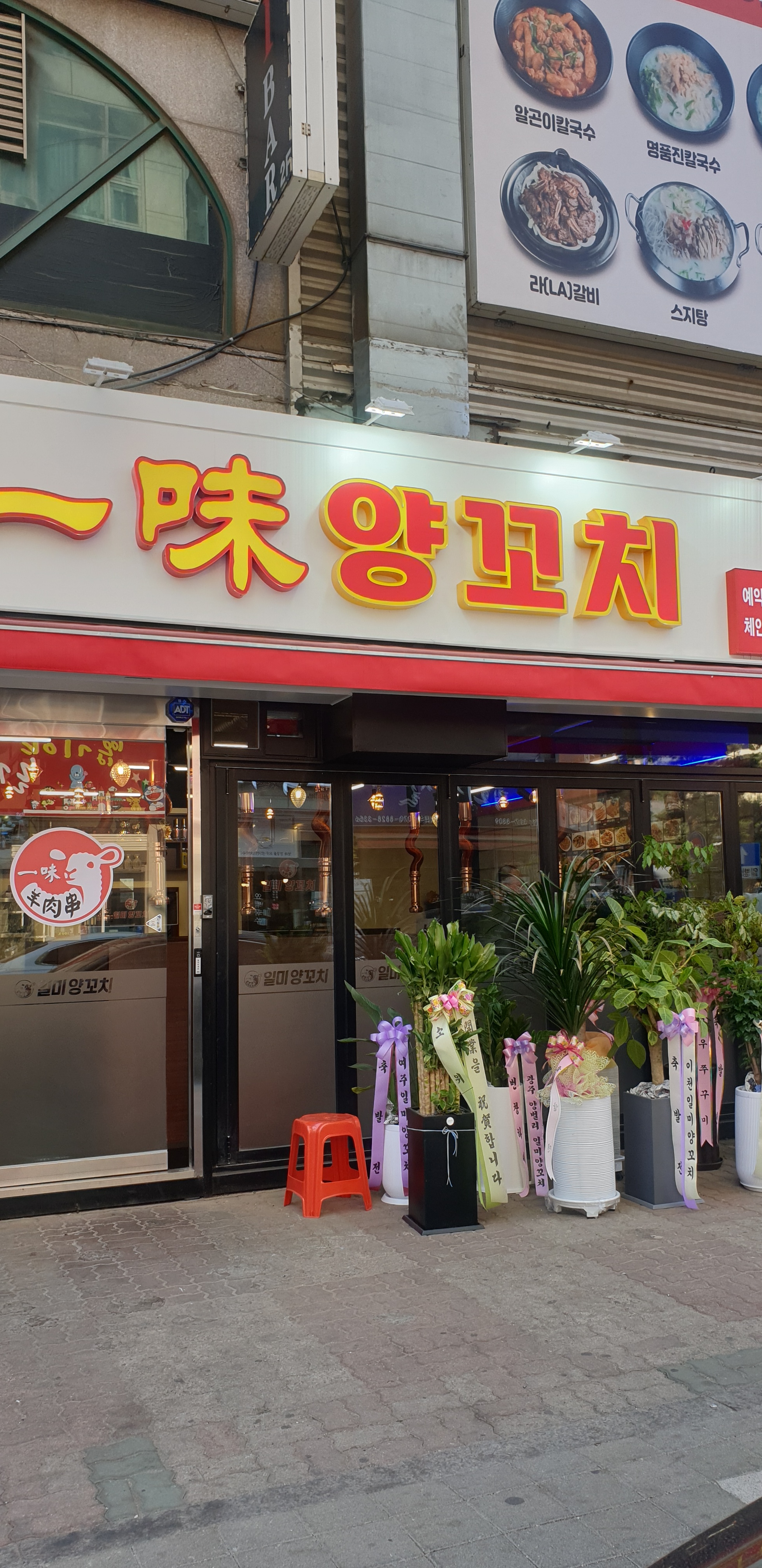 일미양꼬치