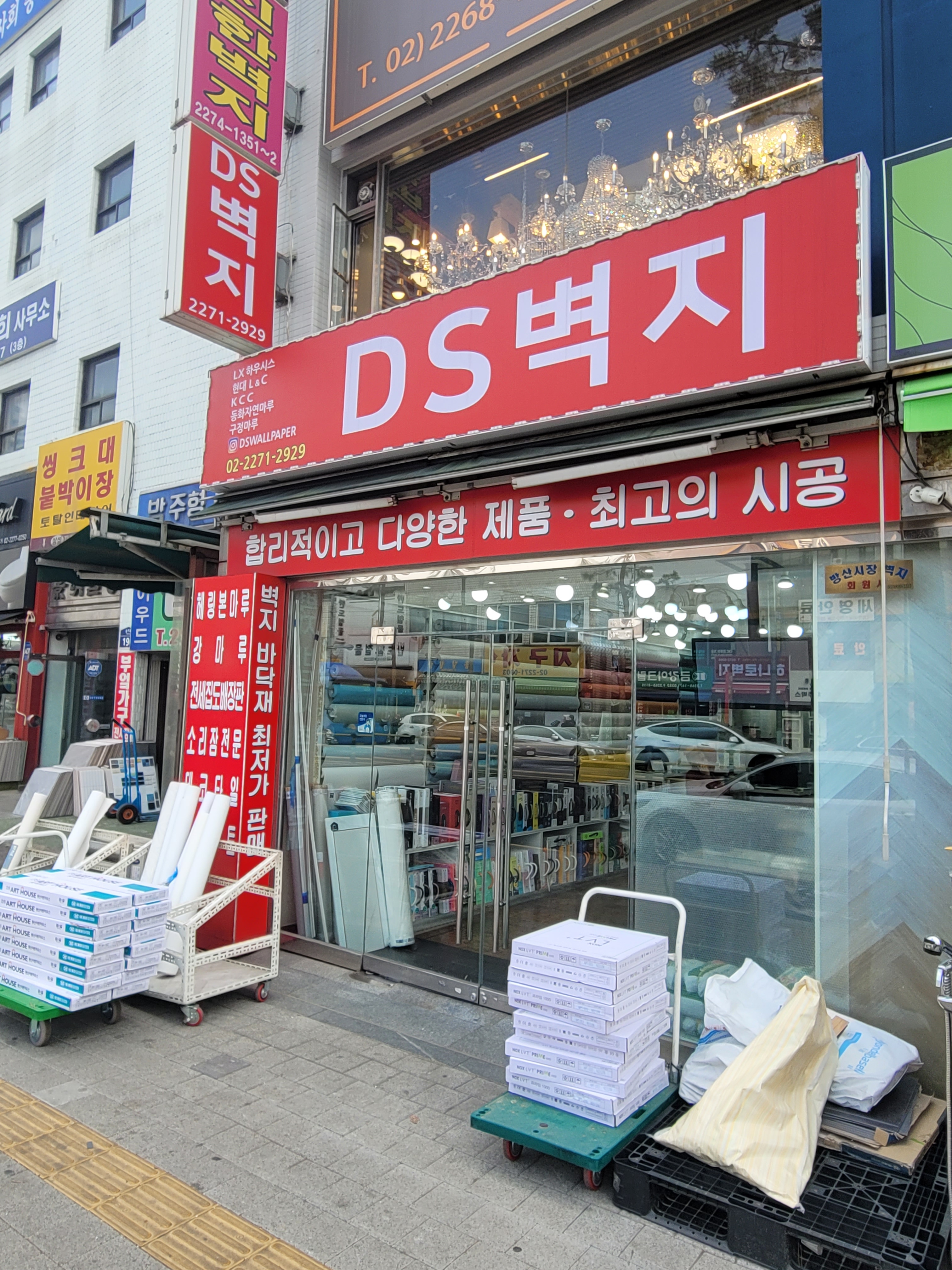 DS벽지