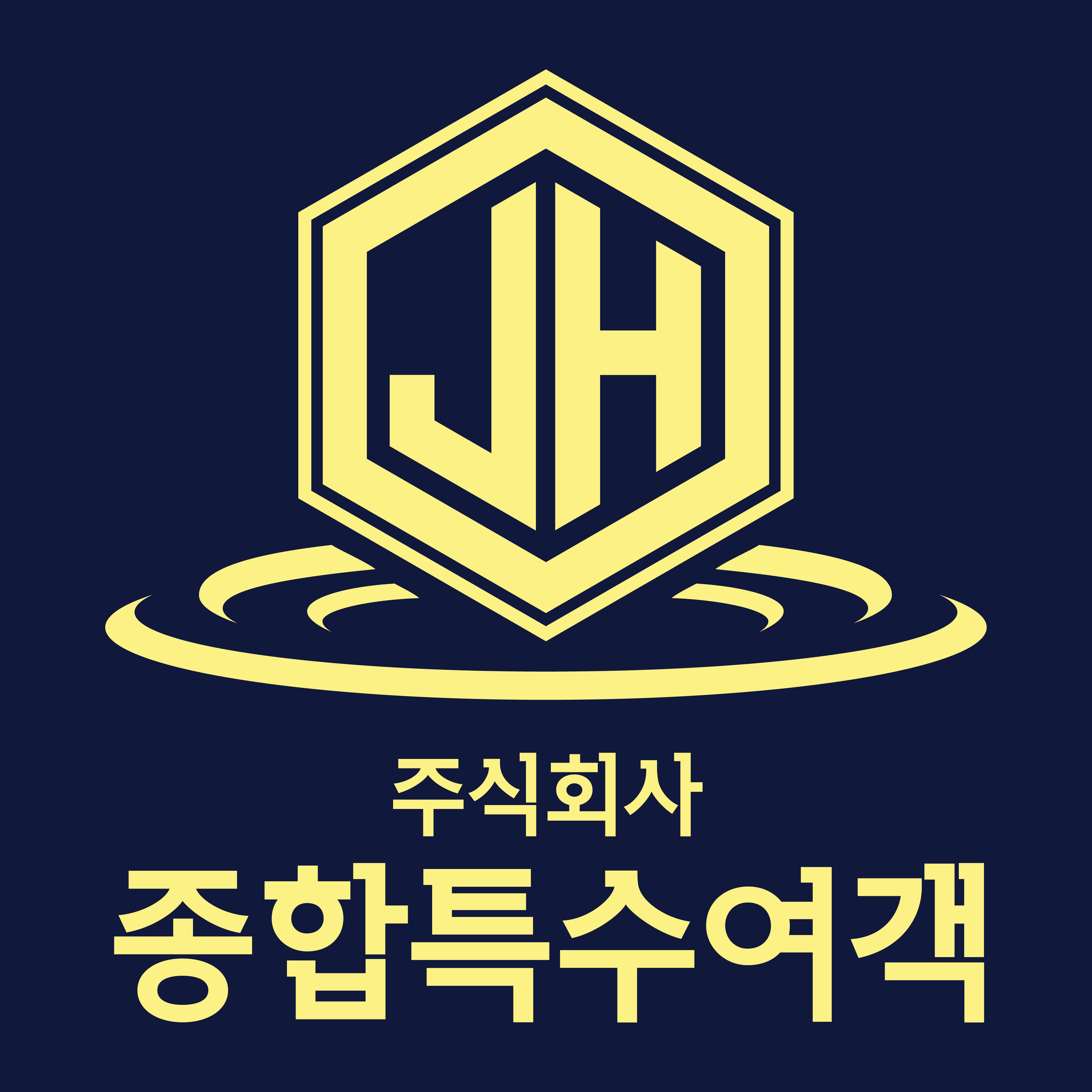 종합특수여객