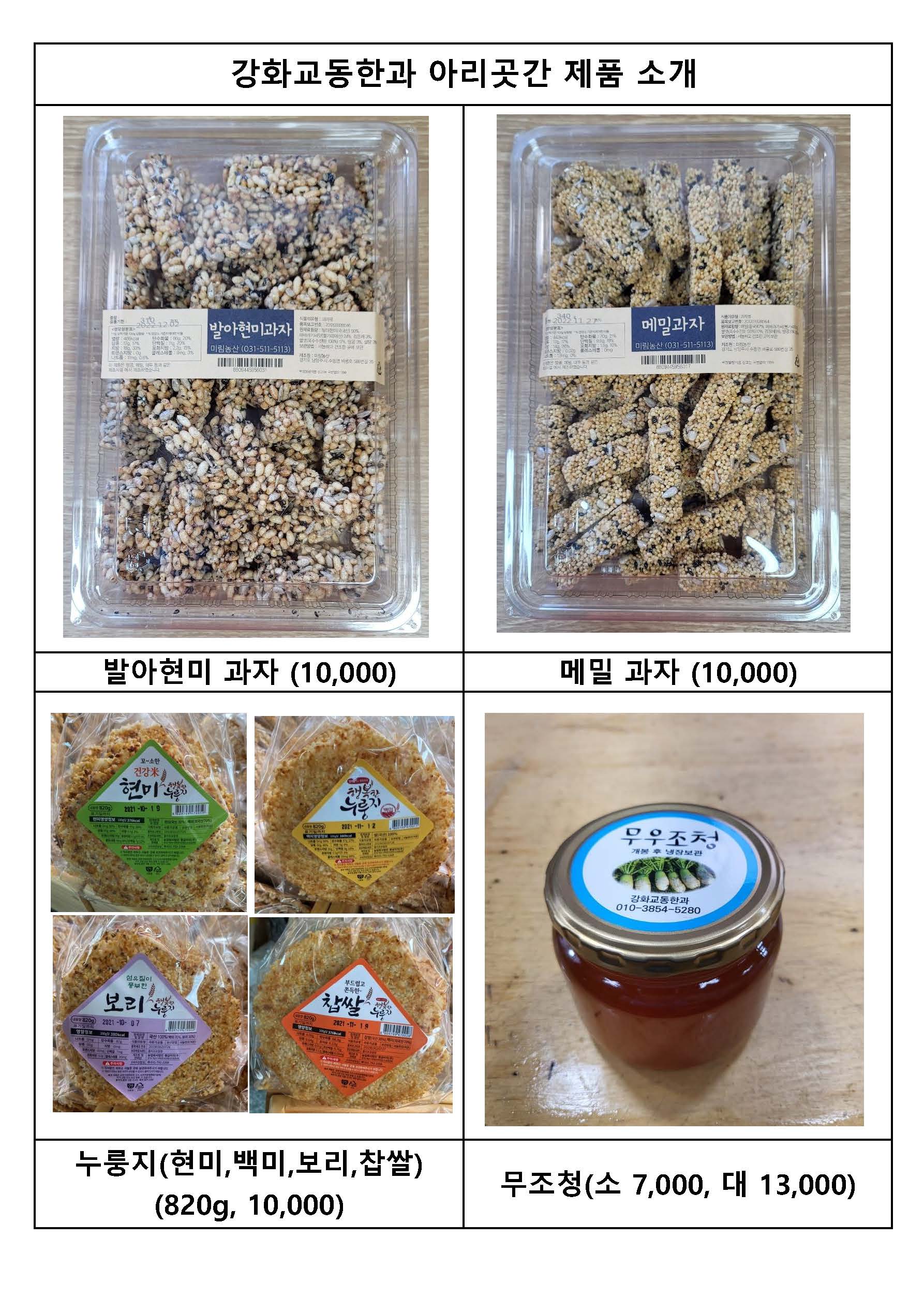 강화교동한과 아리곳간 본점