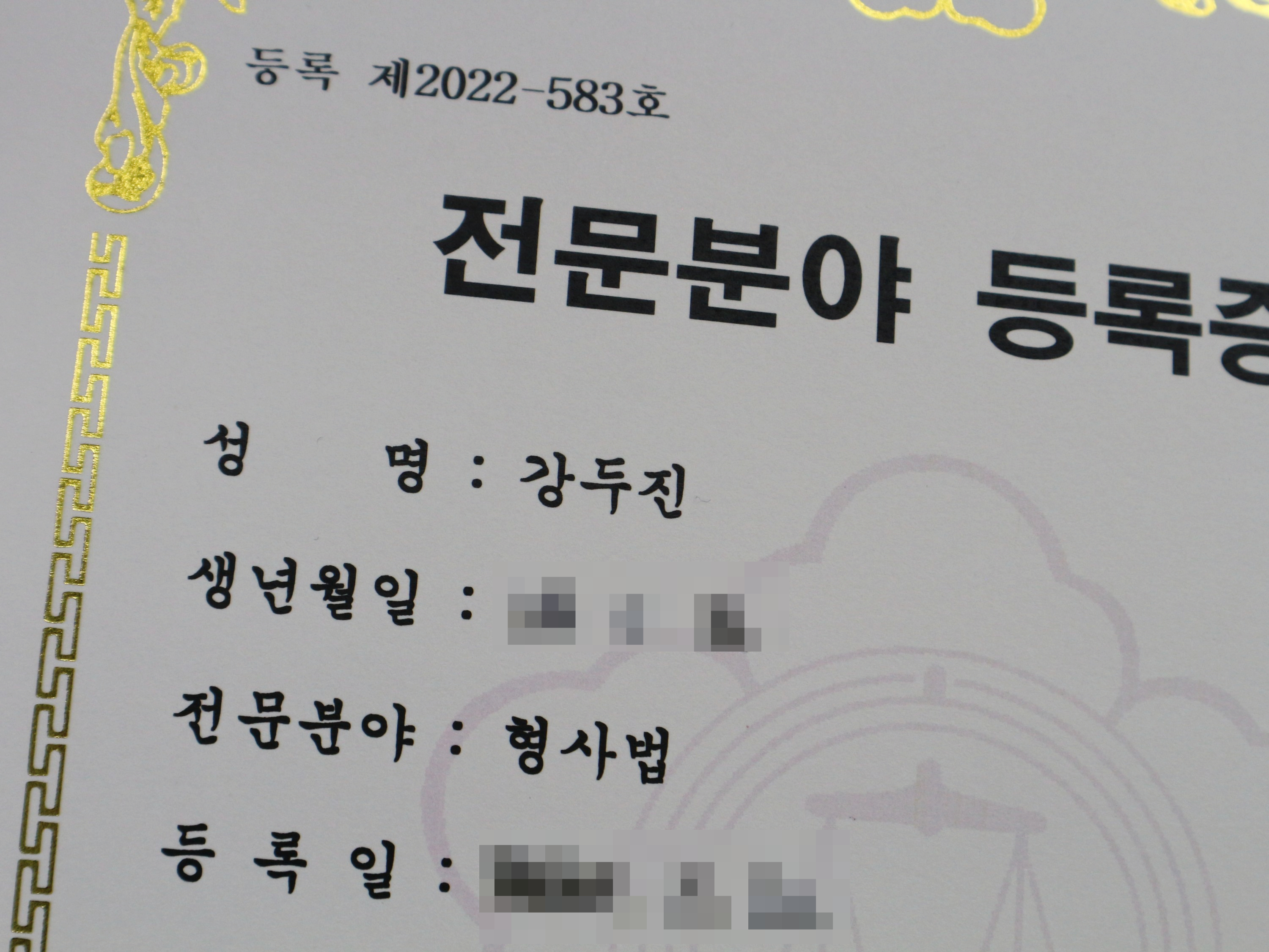 이혼전문변호사 백지연법률사무소 대표 이미지