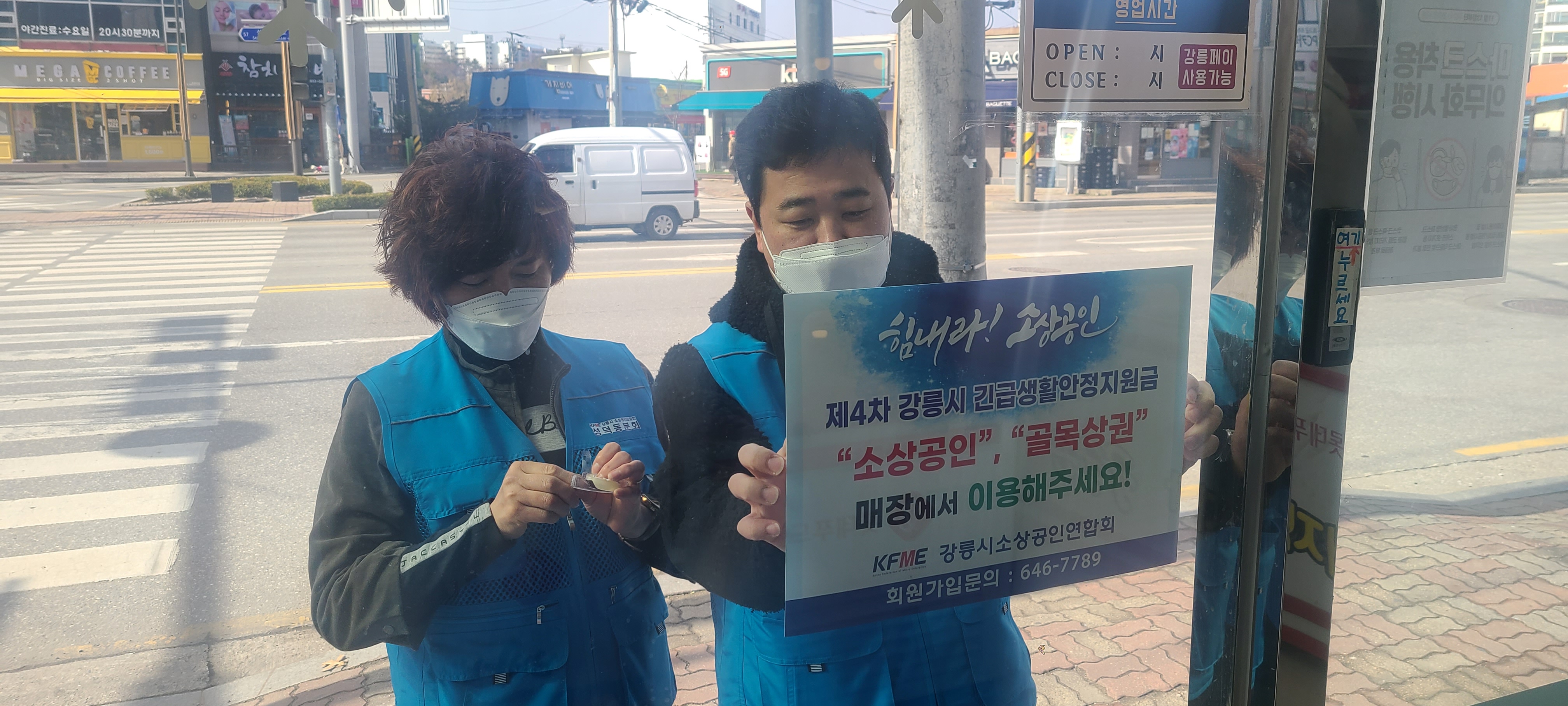 강릉시소상공인연합회