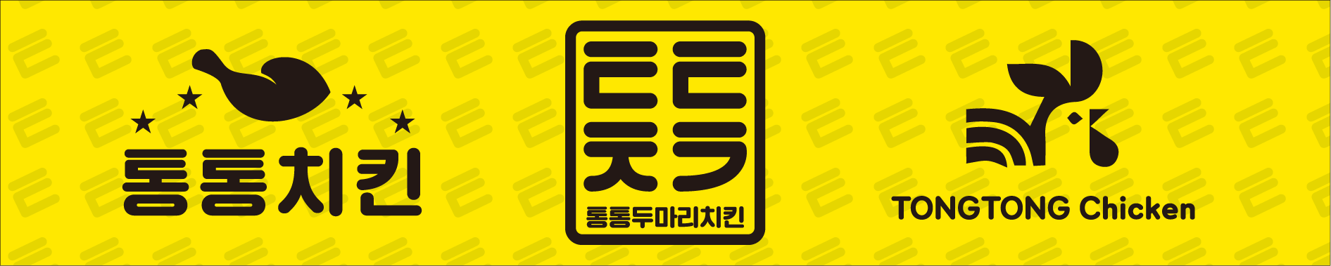 통통두마리치킨
