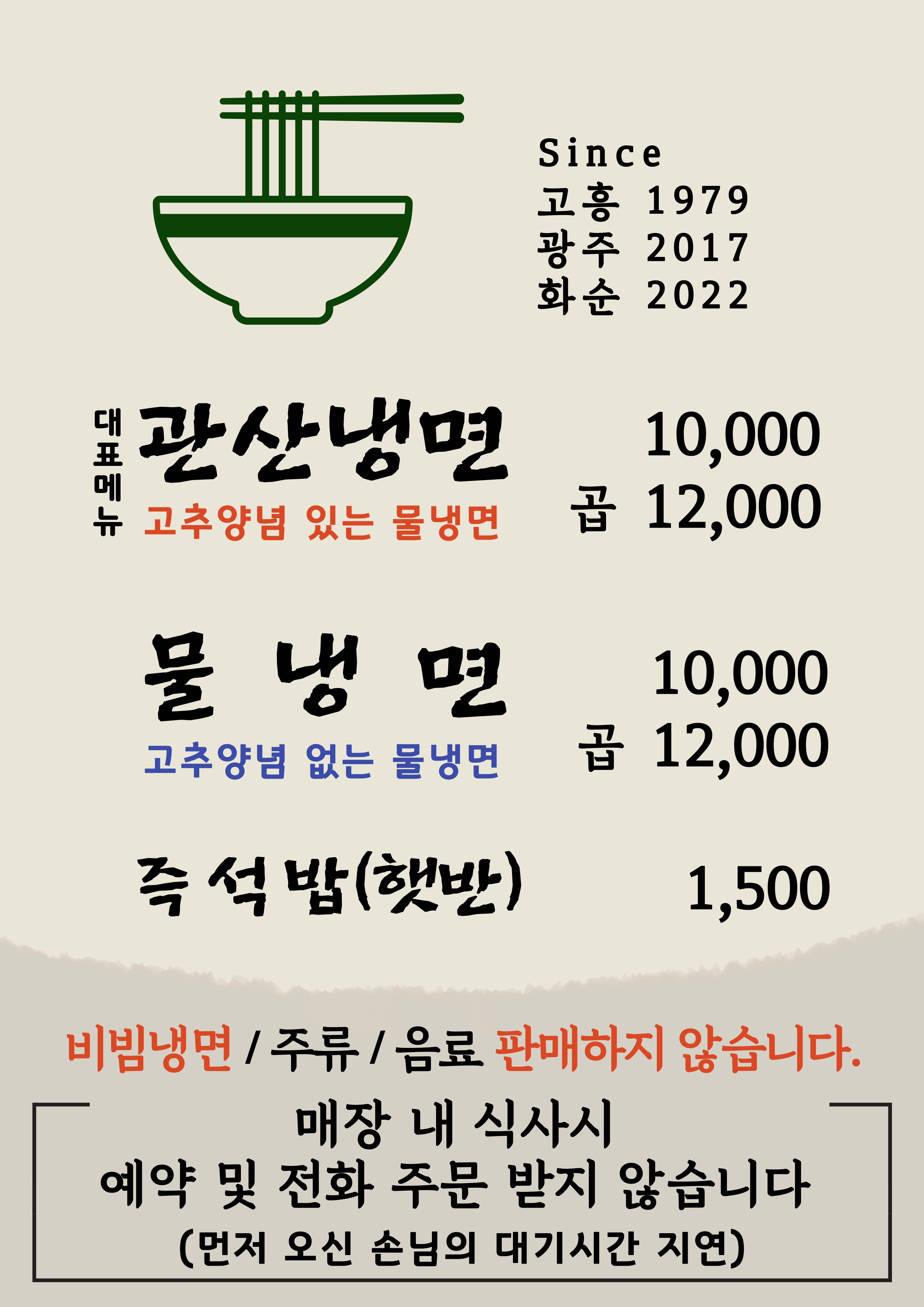 관산칡냉면