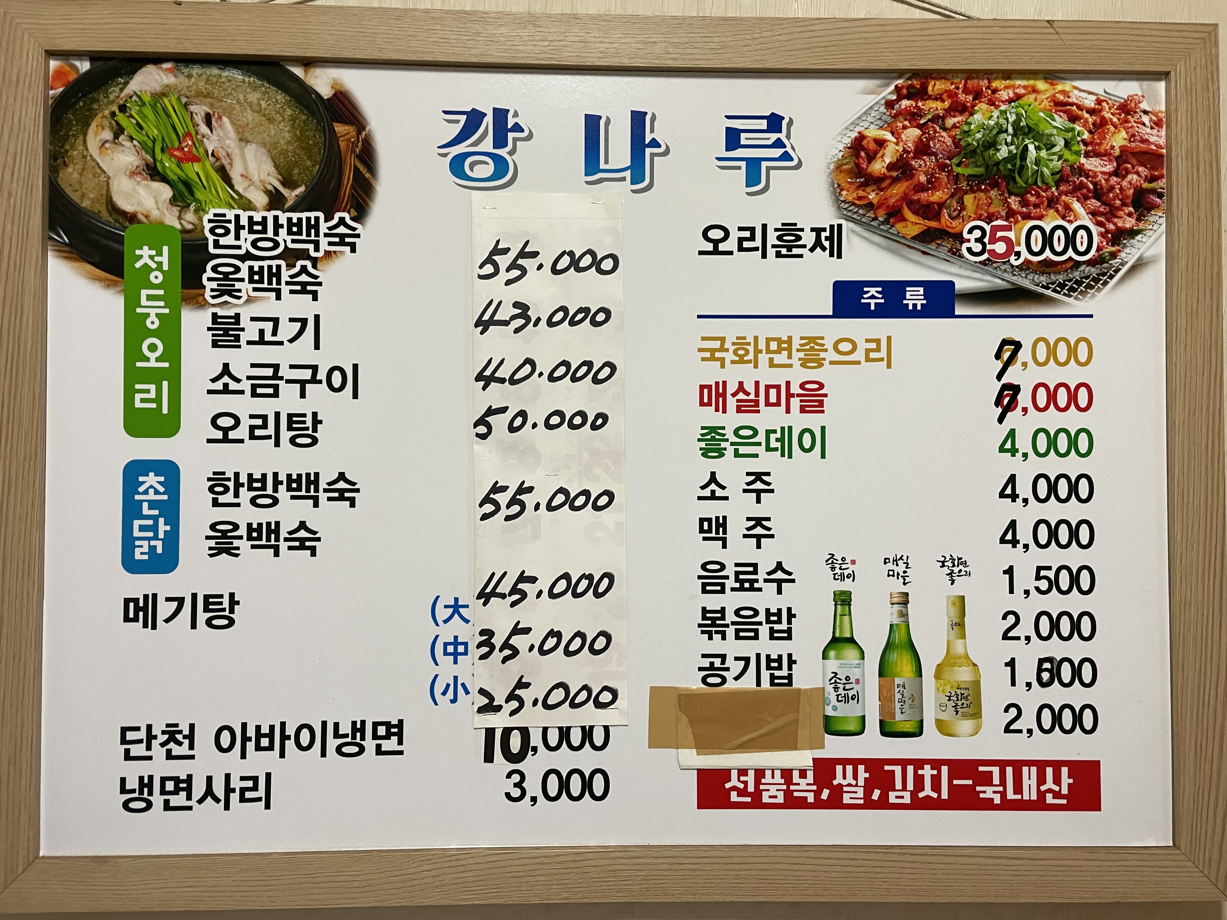 강나루