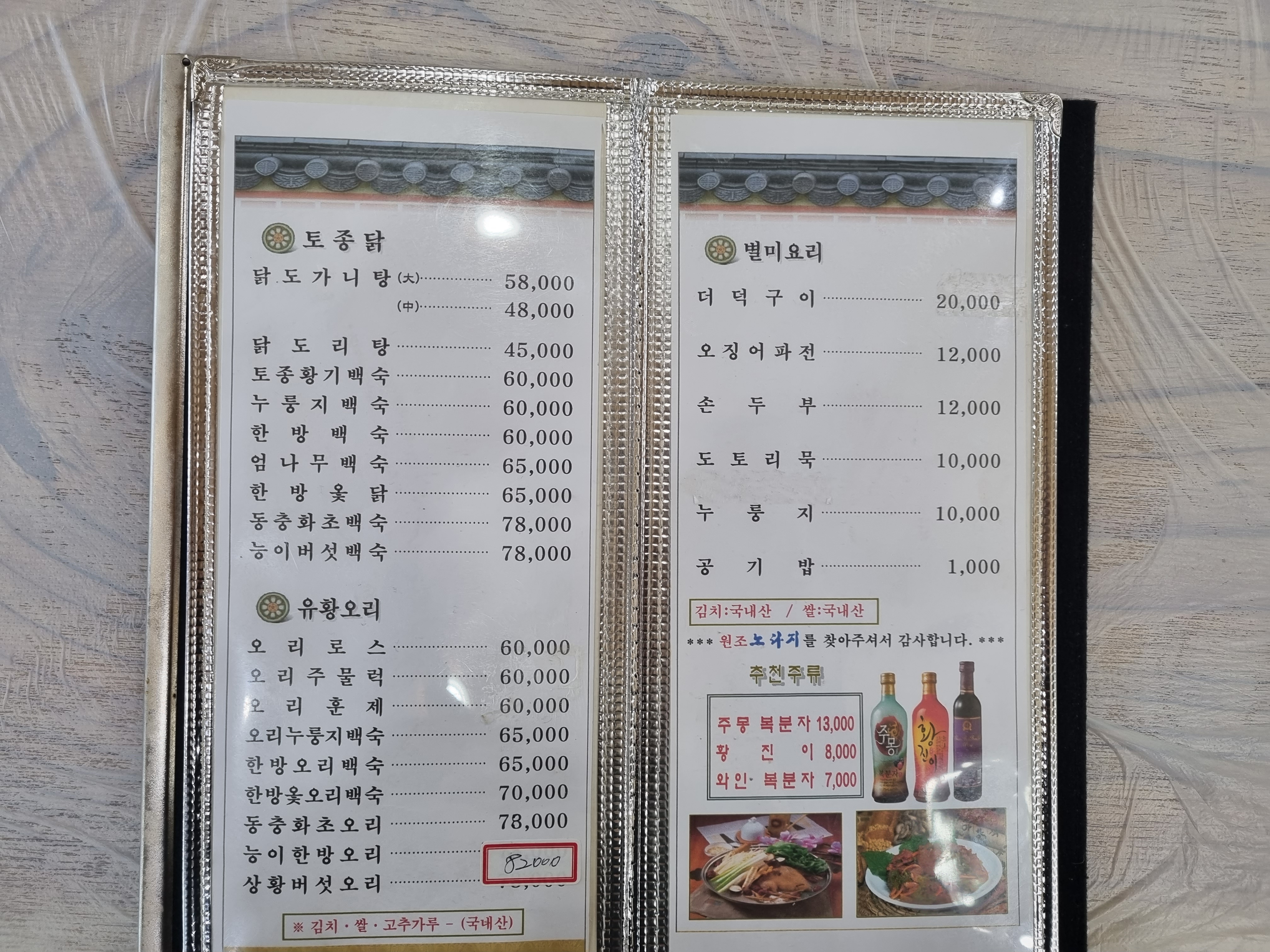 원조노다지식당