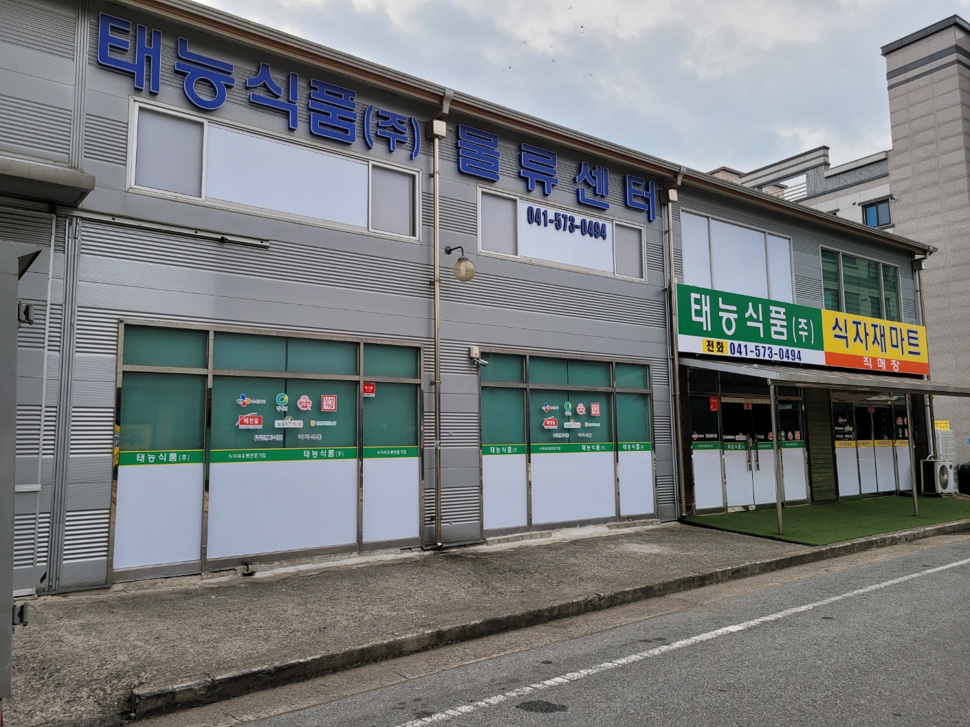 태능식품
