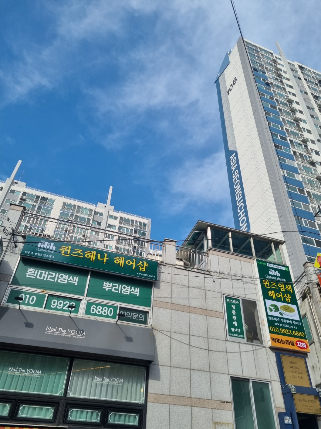 퀸즈헤나 센텀2점
