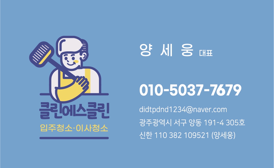 클린에스클린 대표 이미지