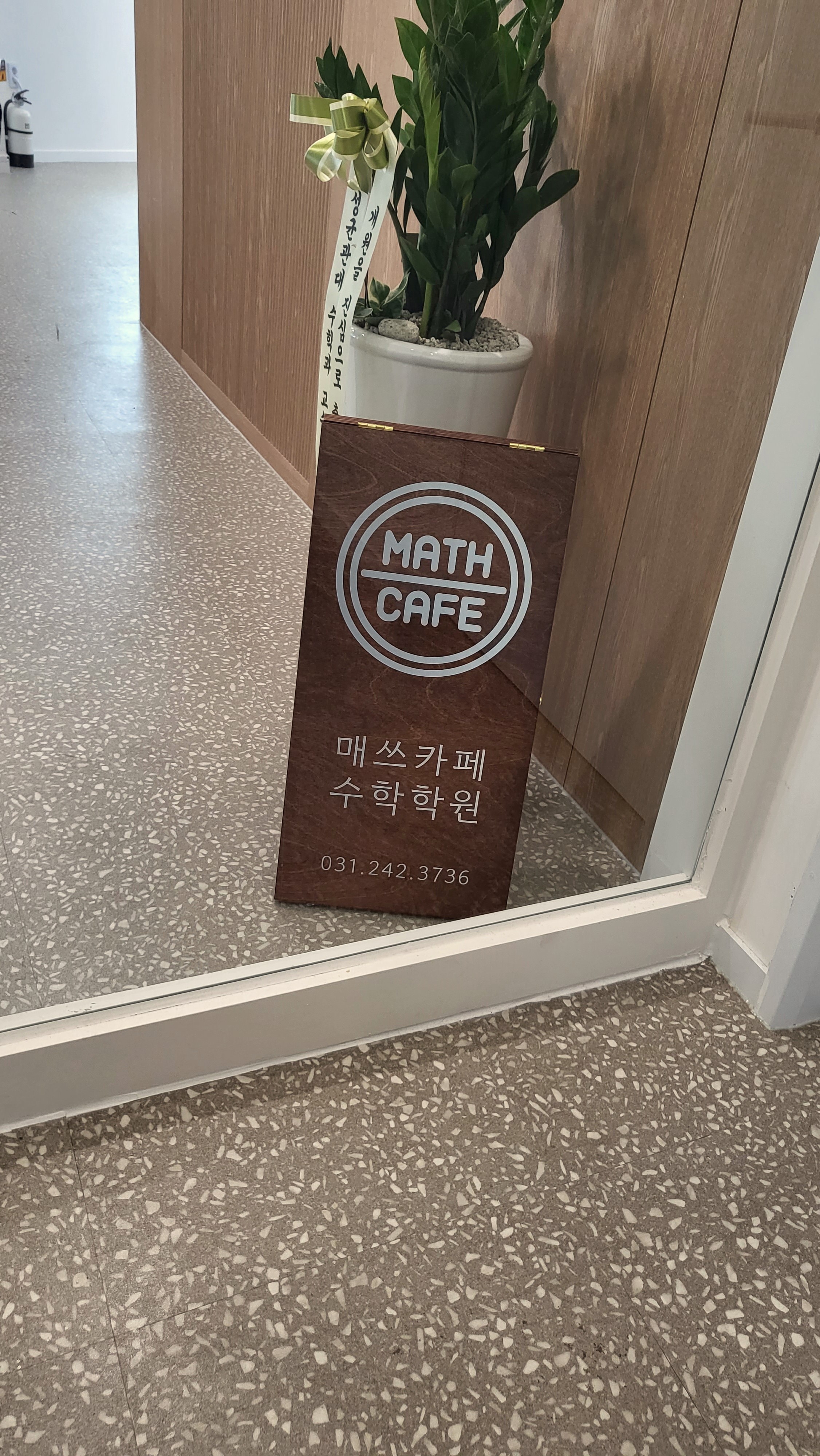 매쓰카페수학학원
