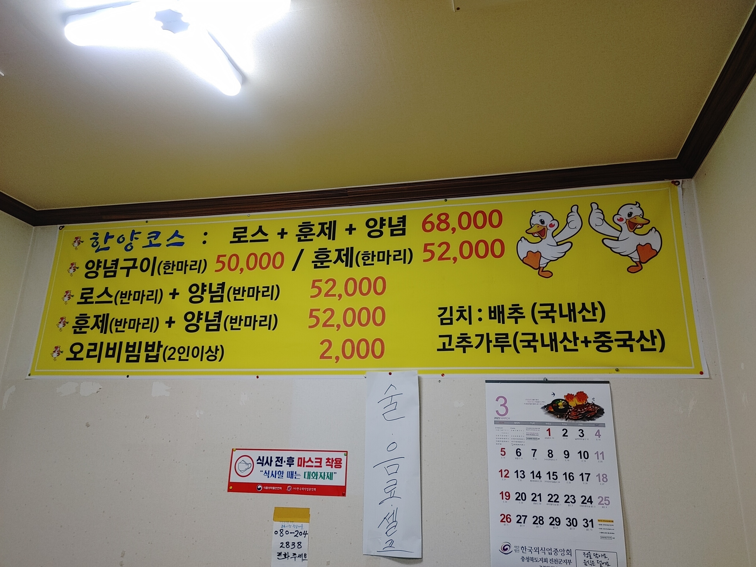 한양오리