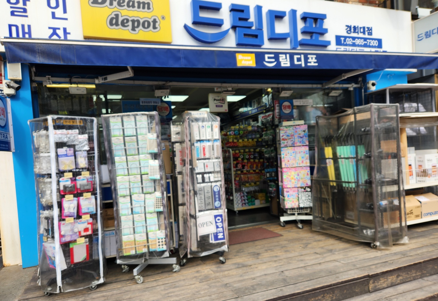 드림디포 경희대점