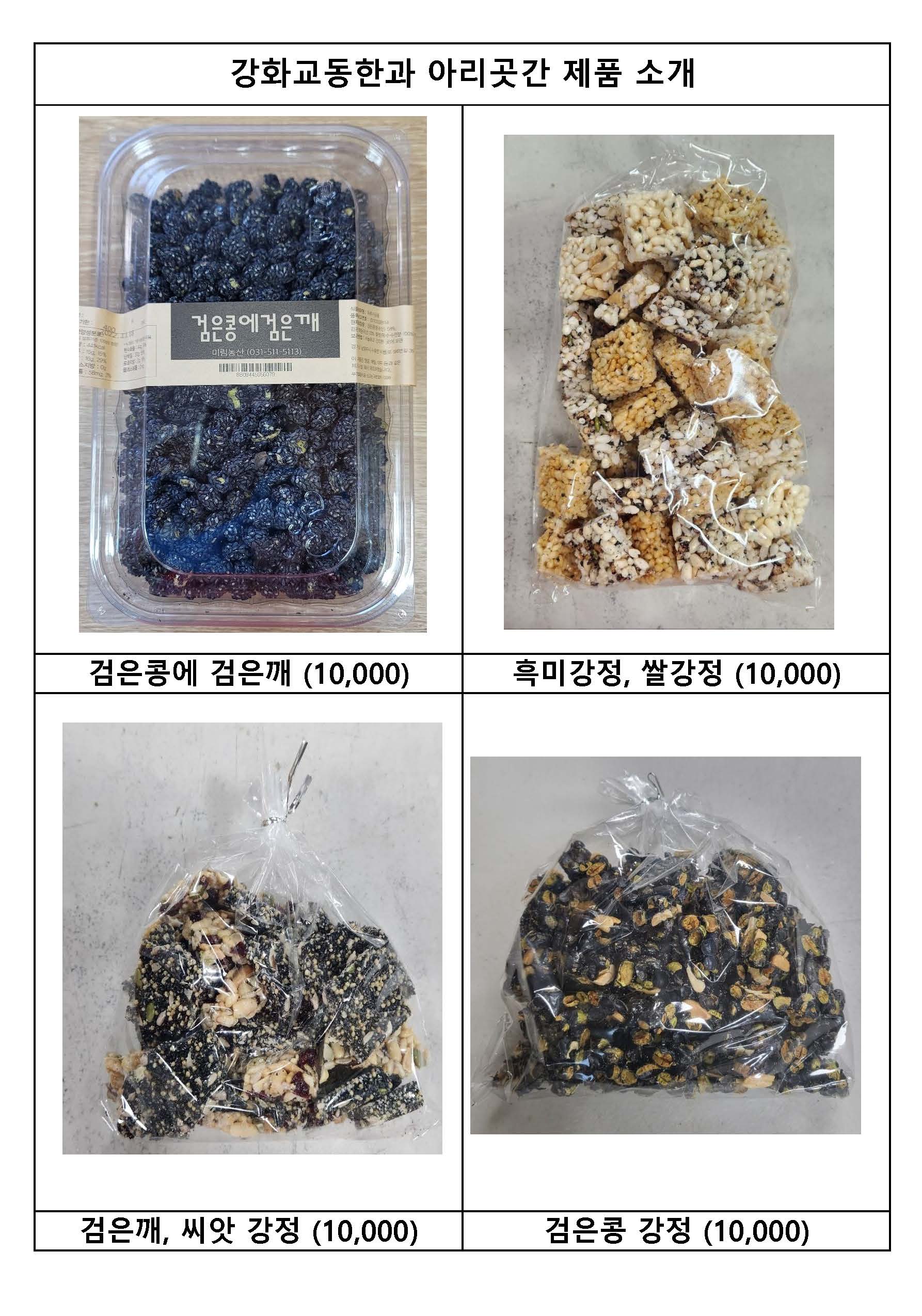 강화교동한과 아리곳간 본점