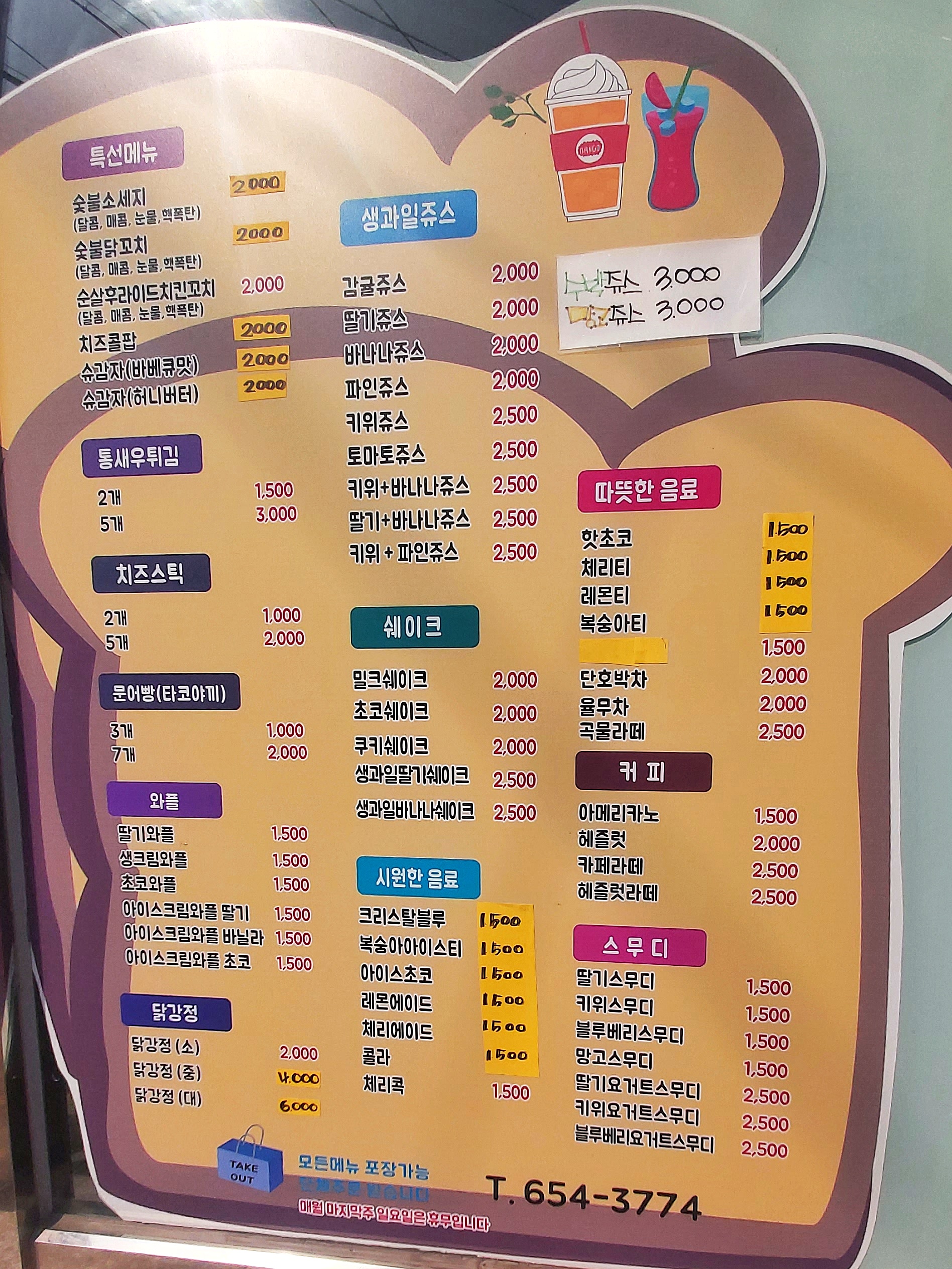 두번째로맛있는토스트집
