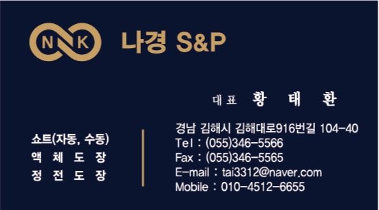 나경 쇼트,도장