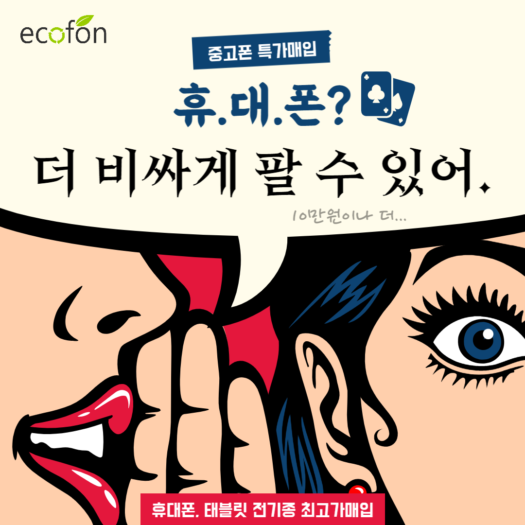 중고폰에코폰 부산대점
