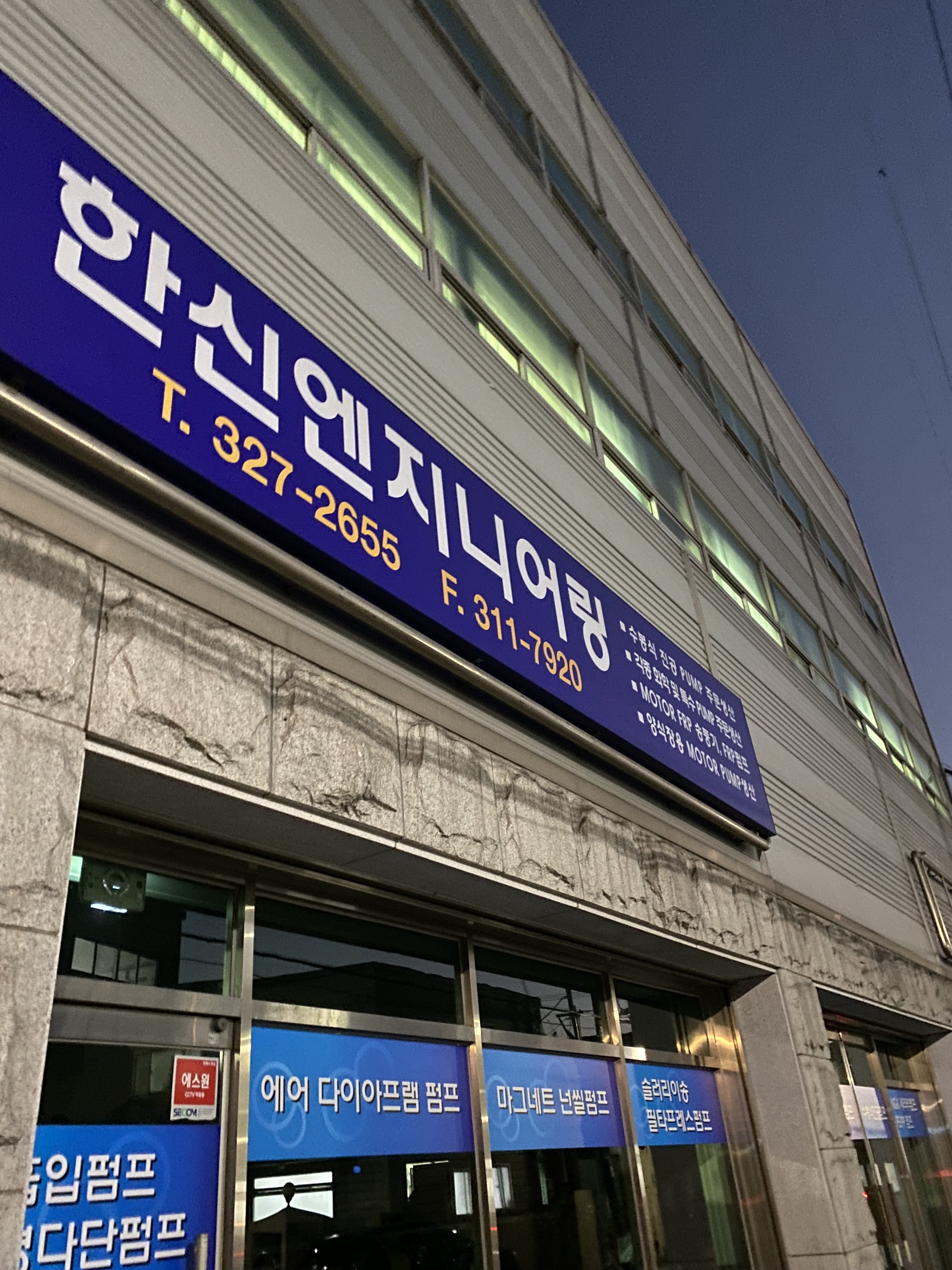 한신엔지니어링
