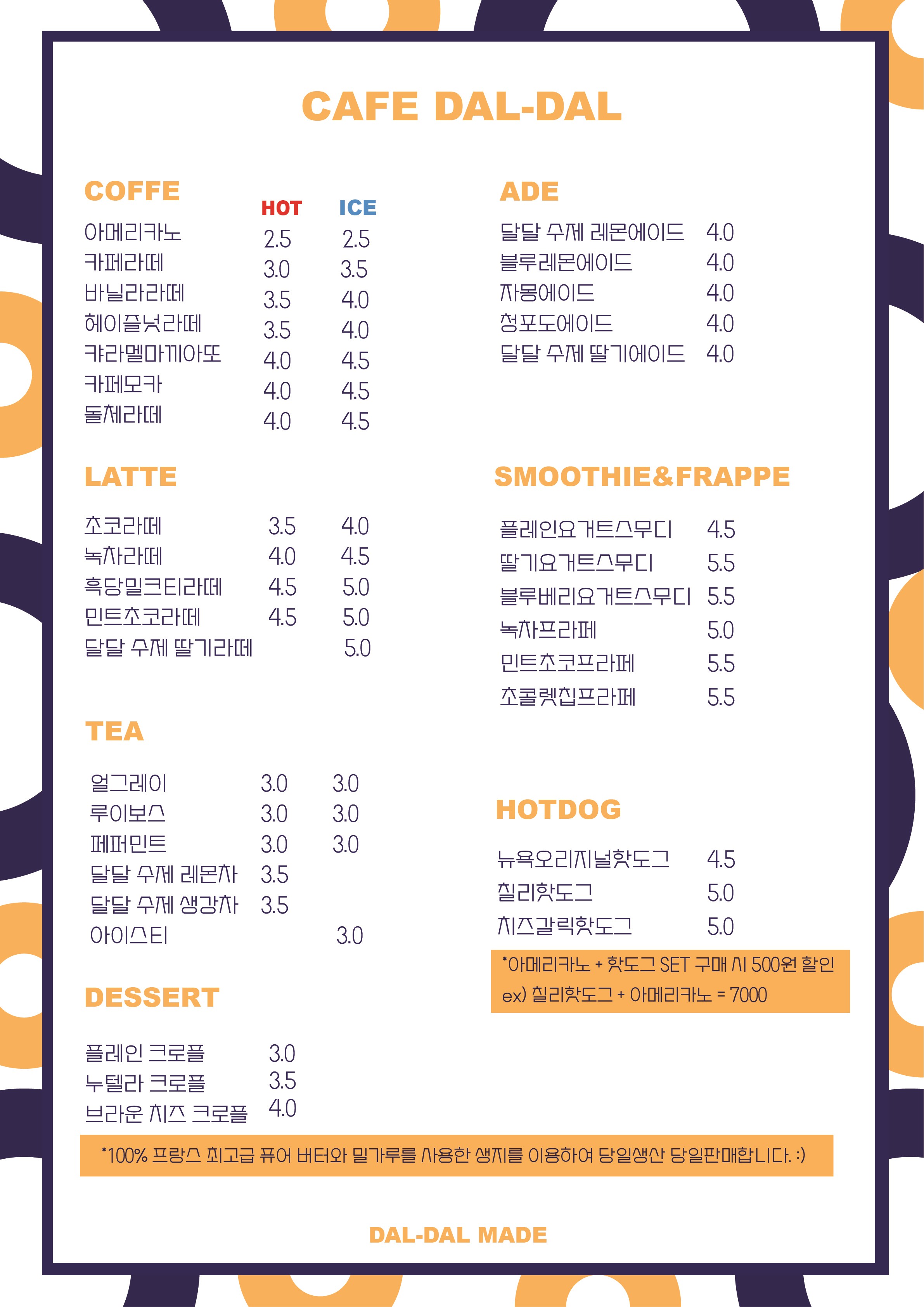 카페달달