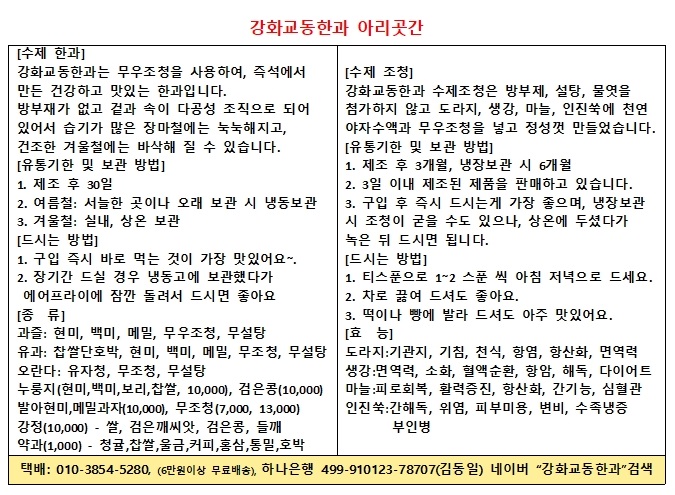 강화교동한과 아리곳간 본점