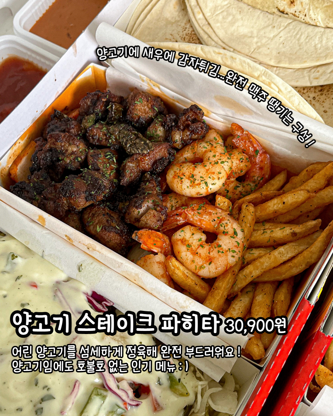 타코박스 남구점