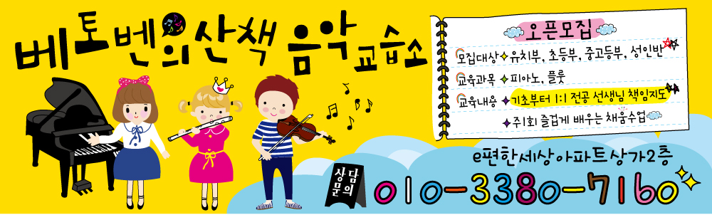 베토벤의산책음악교습소