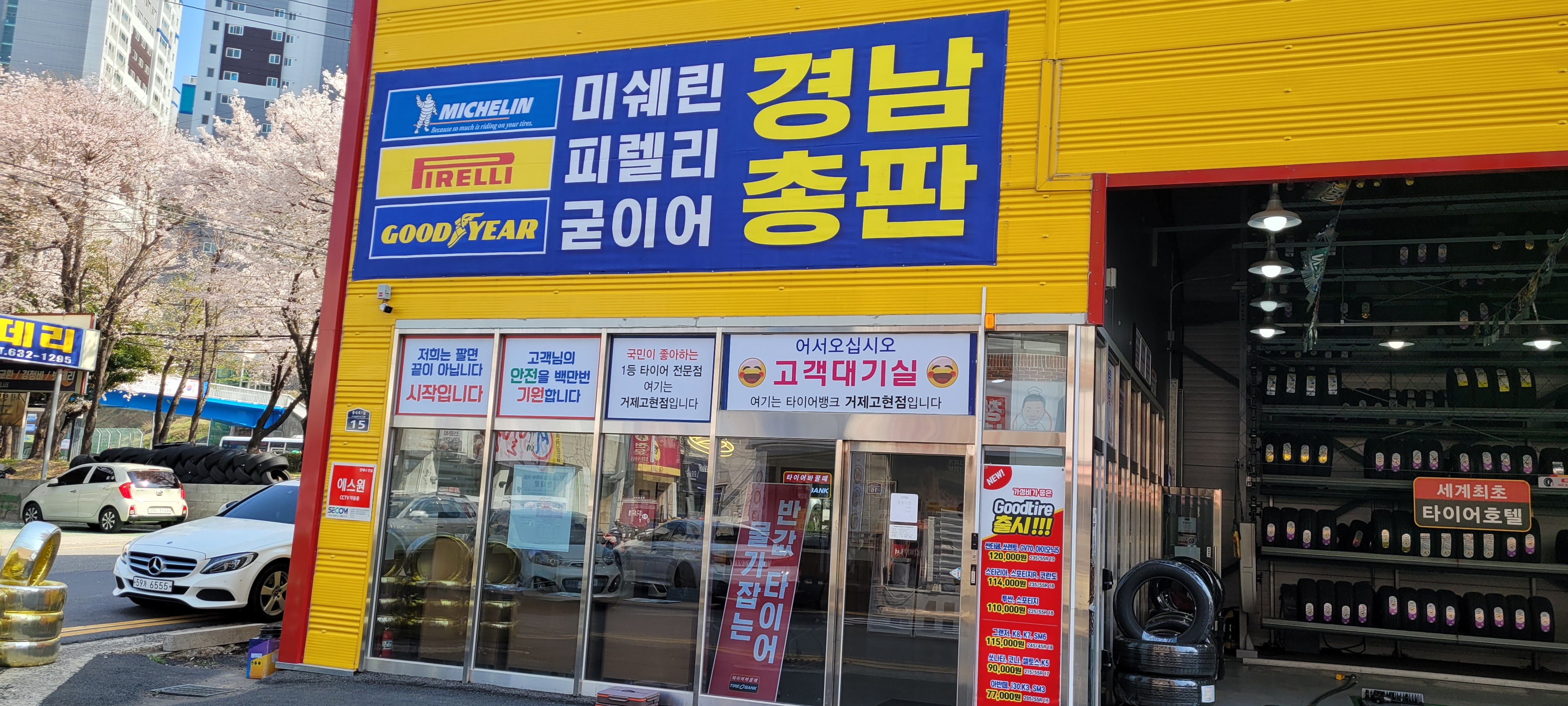 타이어뱅크 거제고현점 대표 이미지