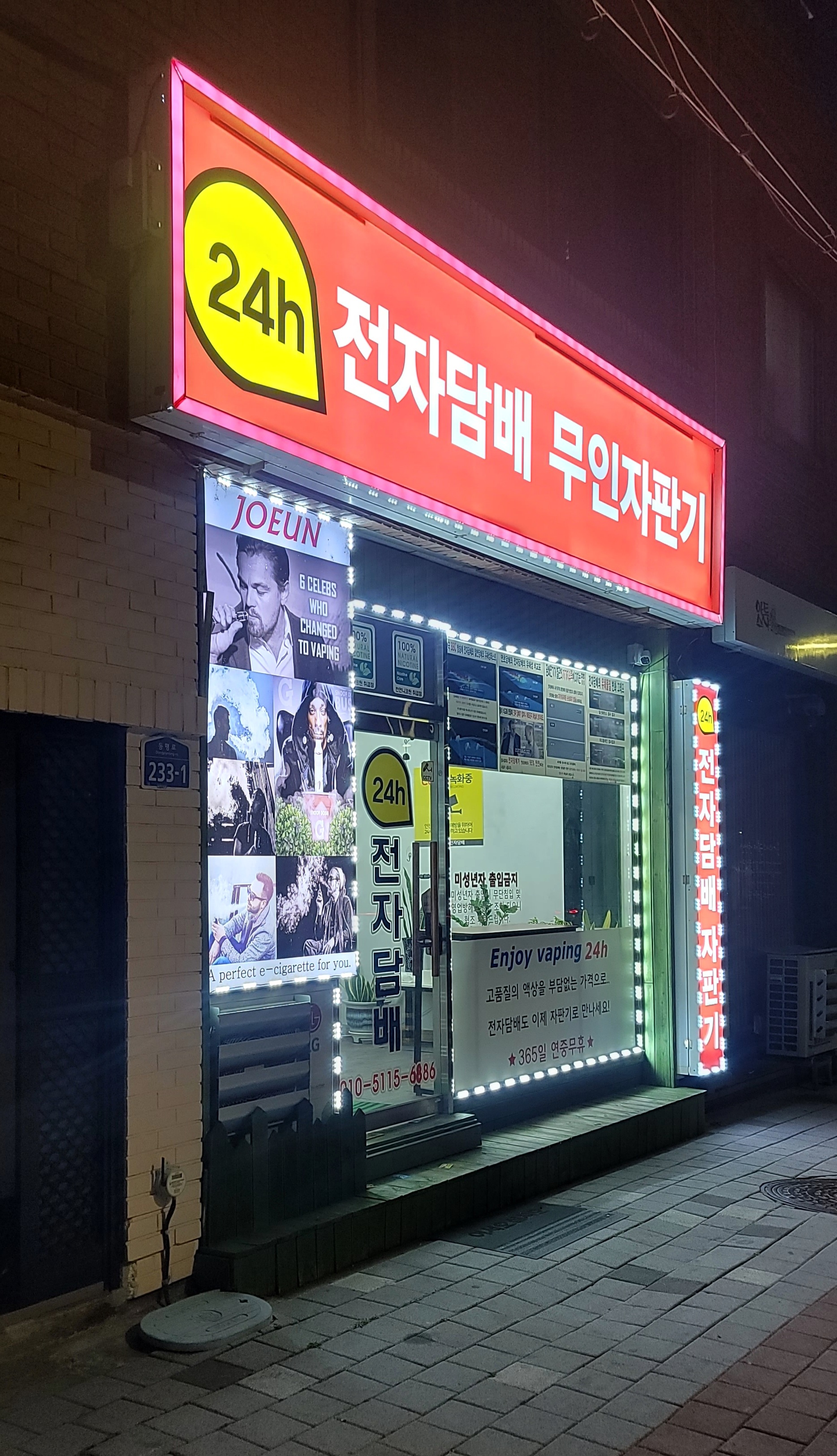24시무인 전자담배자판기