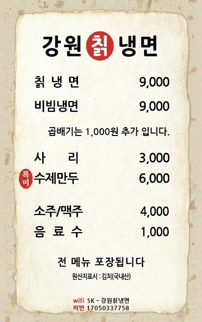 강원칡냉면