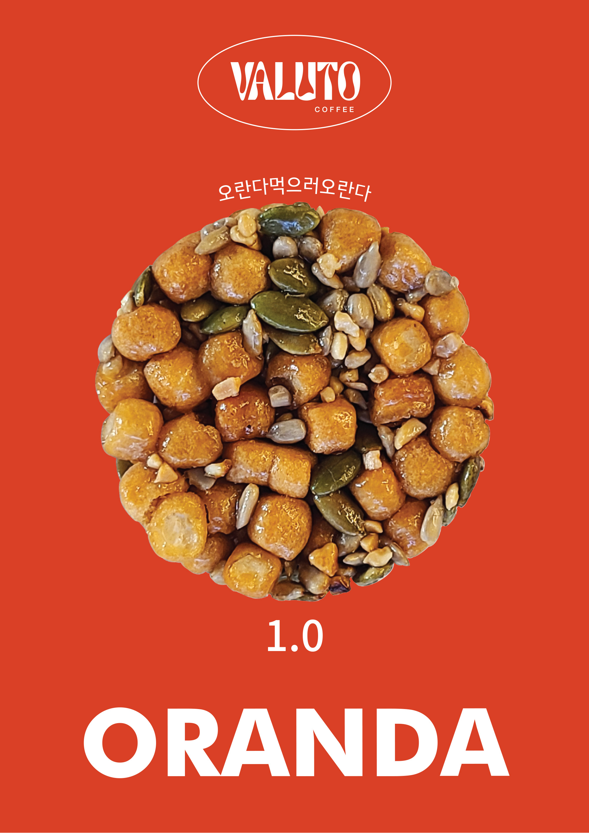 발루토 커피