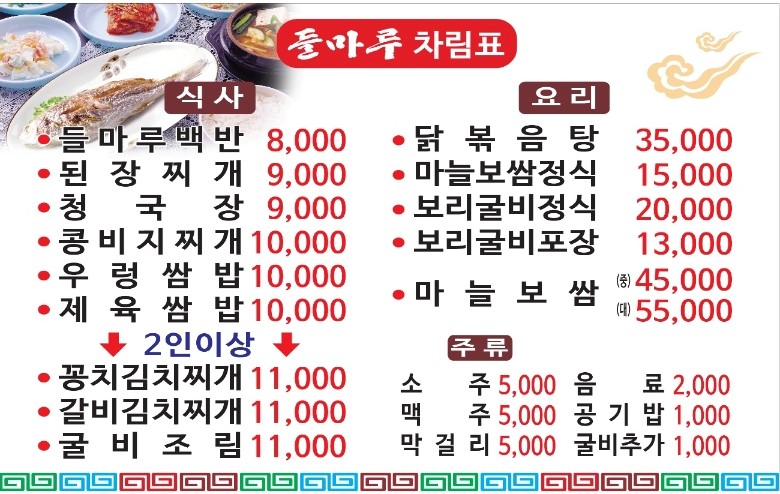 들마루