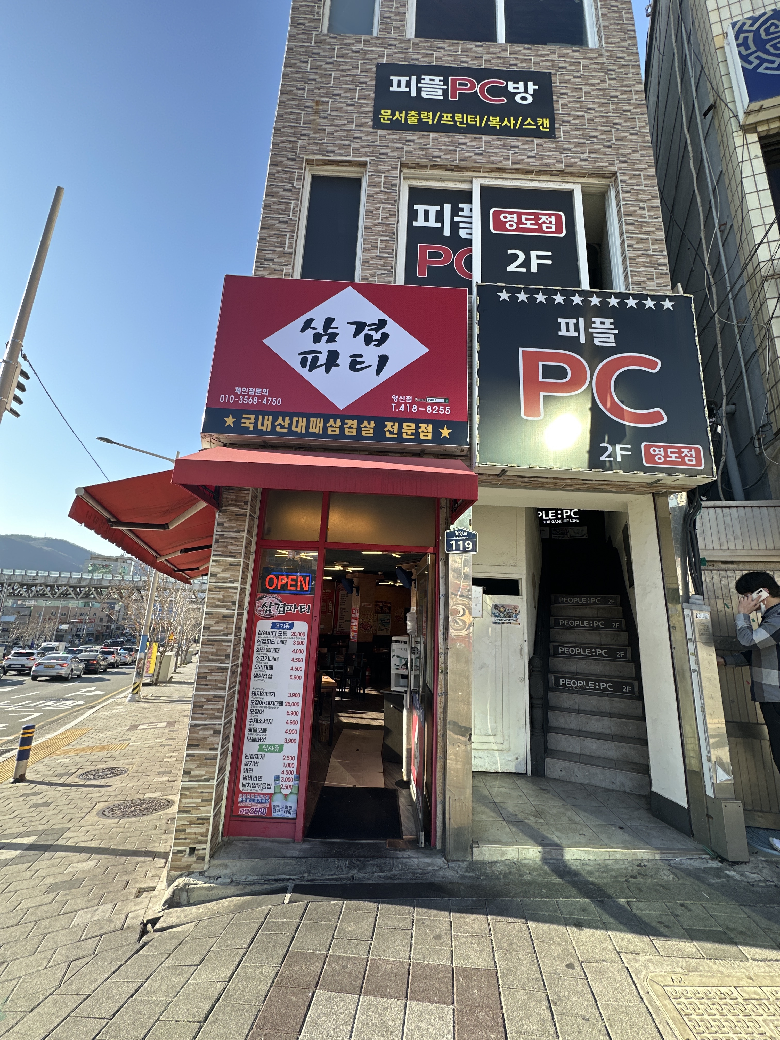 피플PC방 영도점