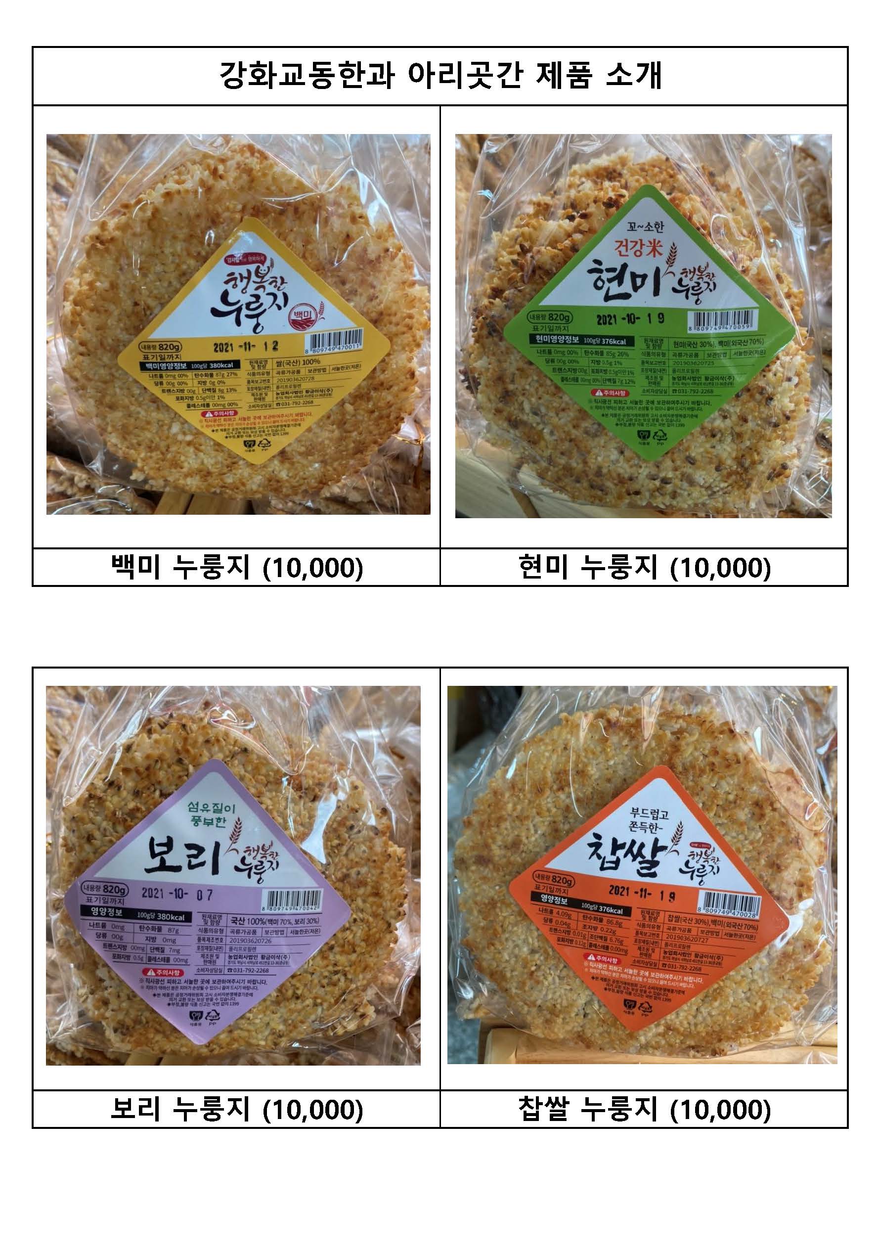 강화교동한과 아리곳간 본점